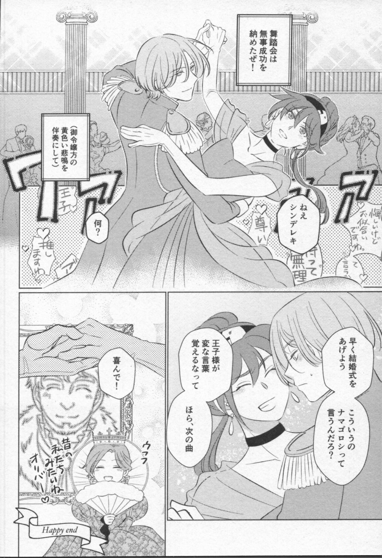 Mahō ga tokete mo - Page 81