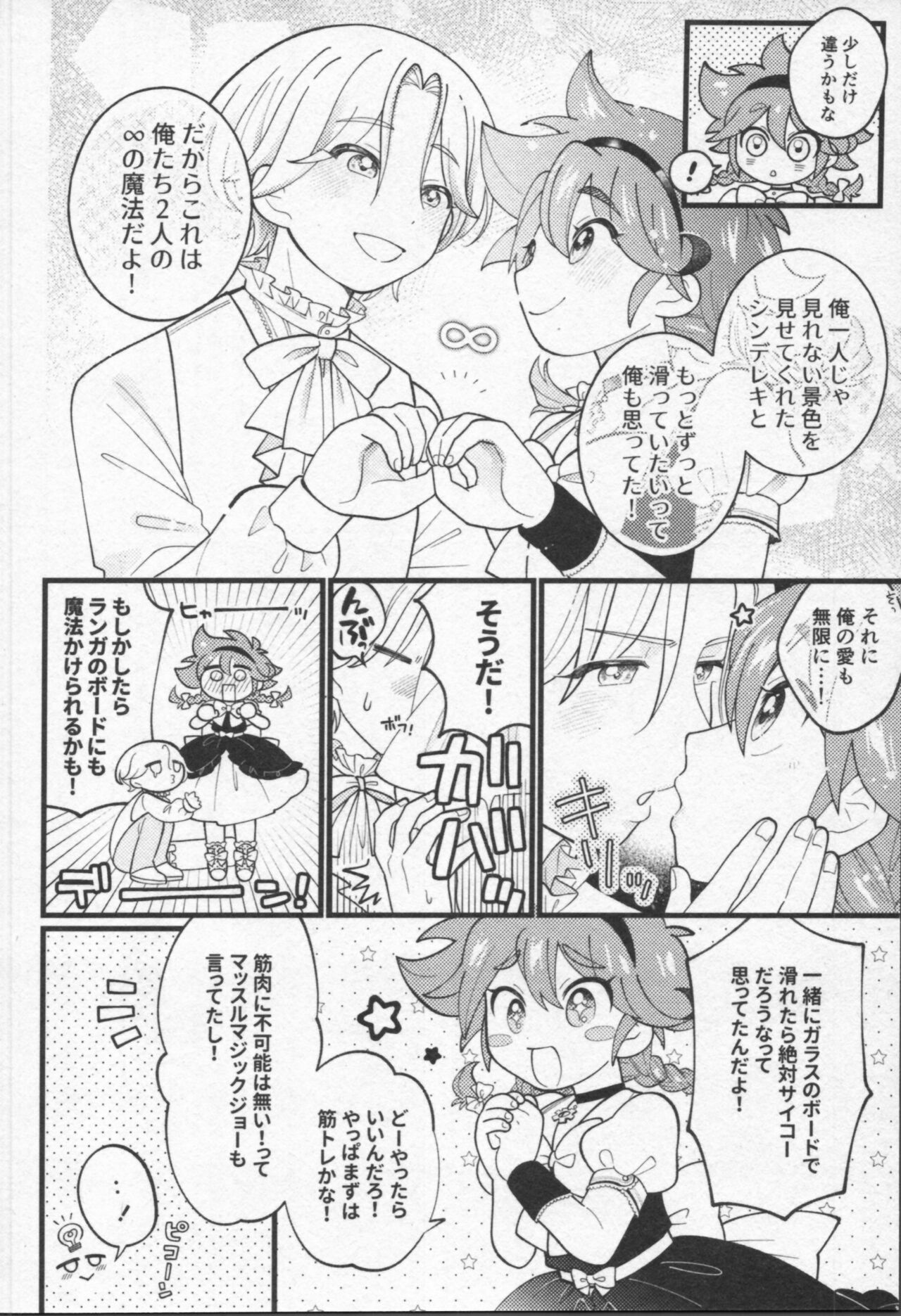 Mahō ga tokete mo - Page 99