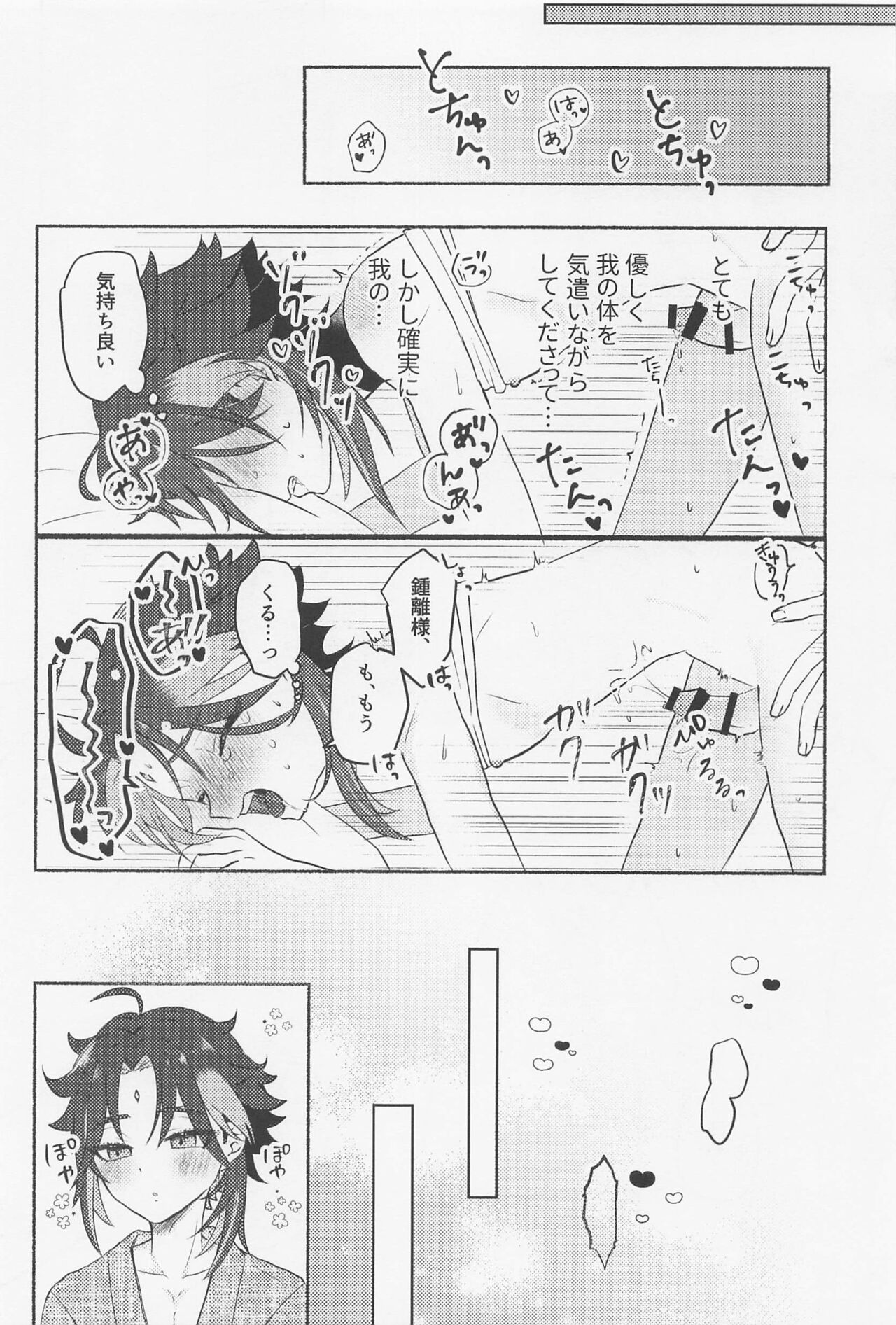 Zhongli-saam ni wa xx Dekimasen! - Page 25