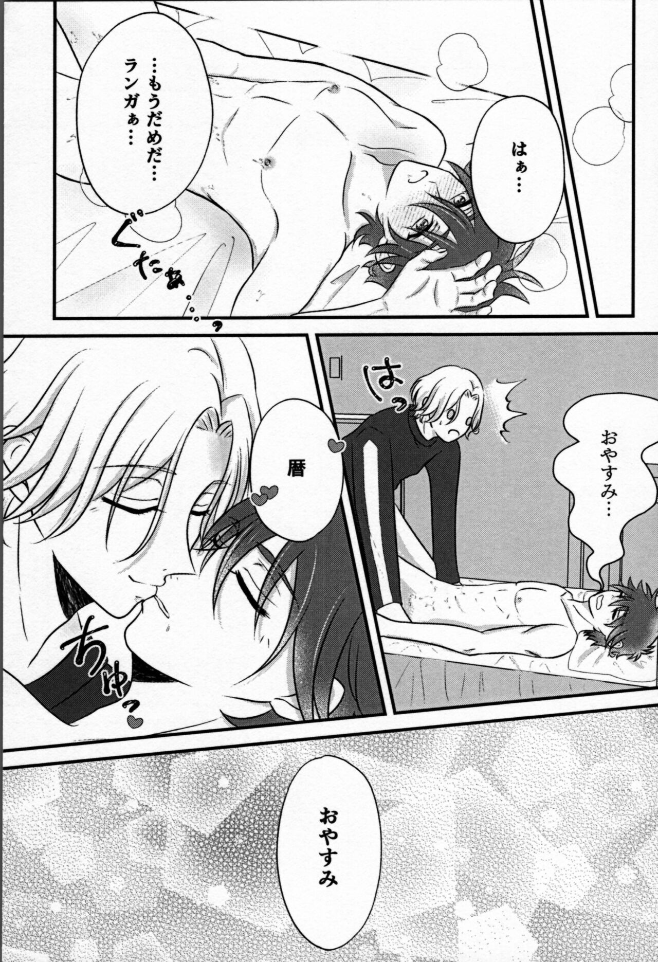 Ohayokara, oyasumimade. - Page 16