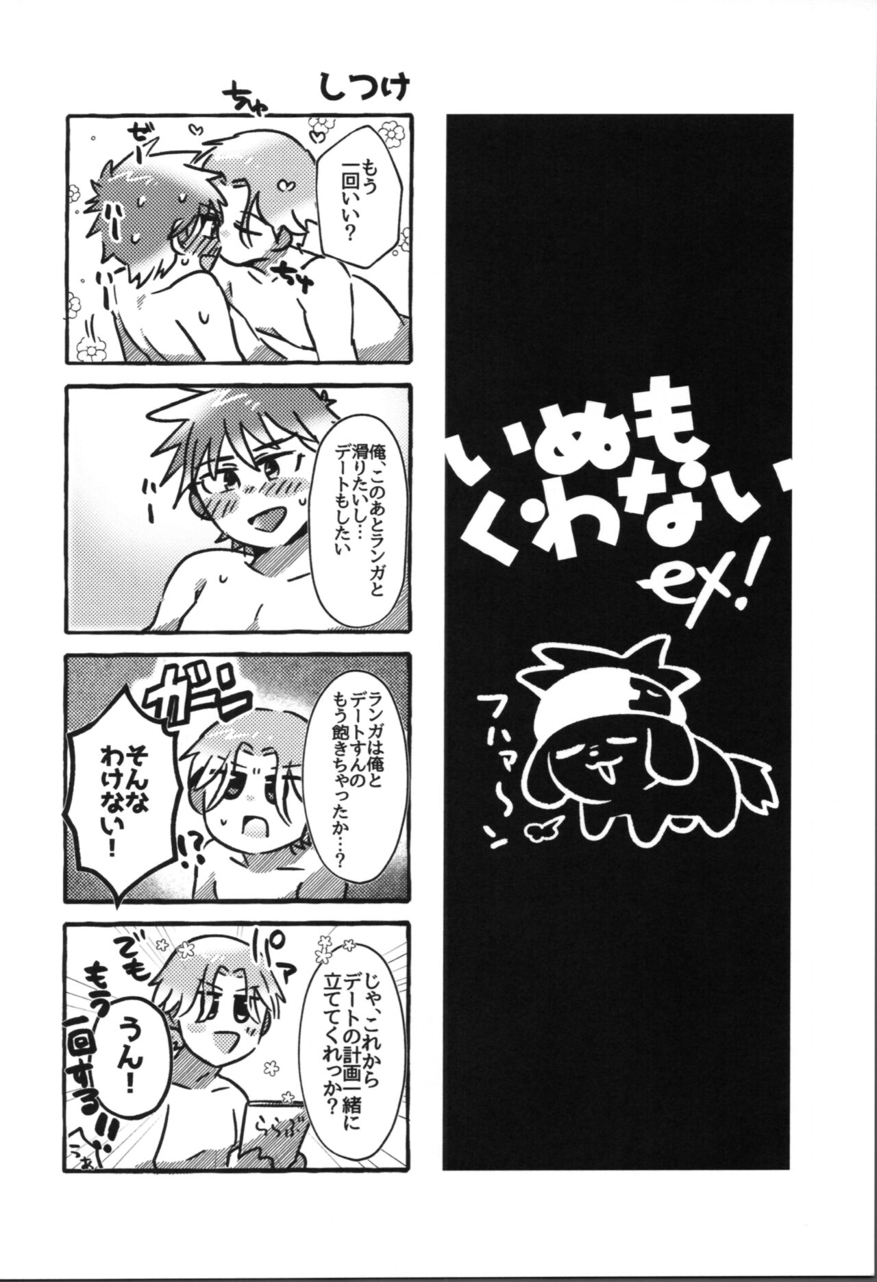 Inu mo kuwanai ex - Page 20