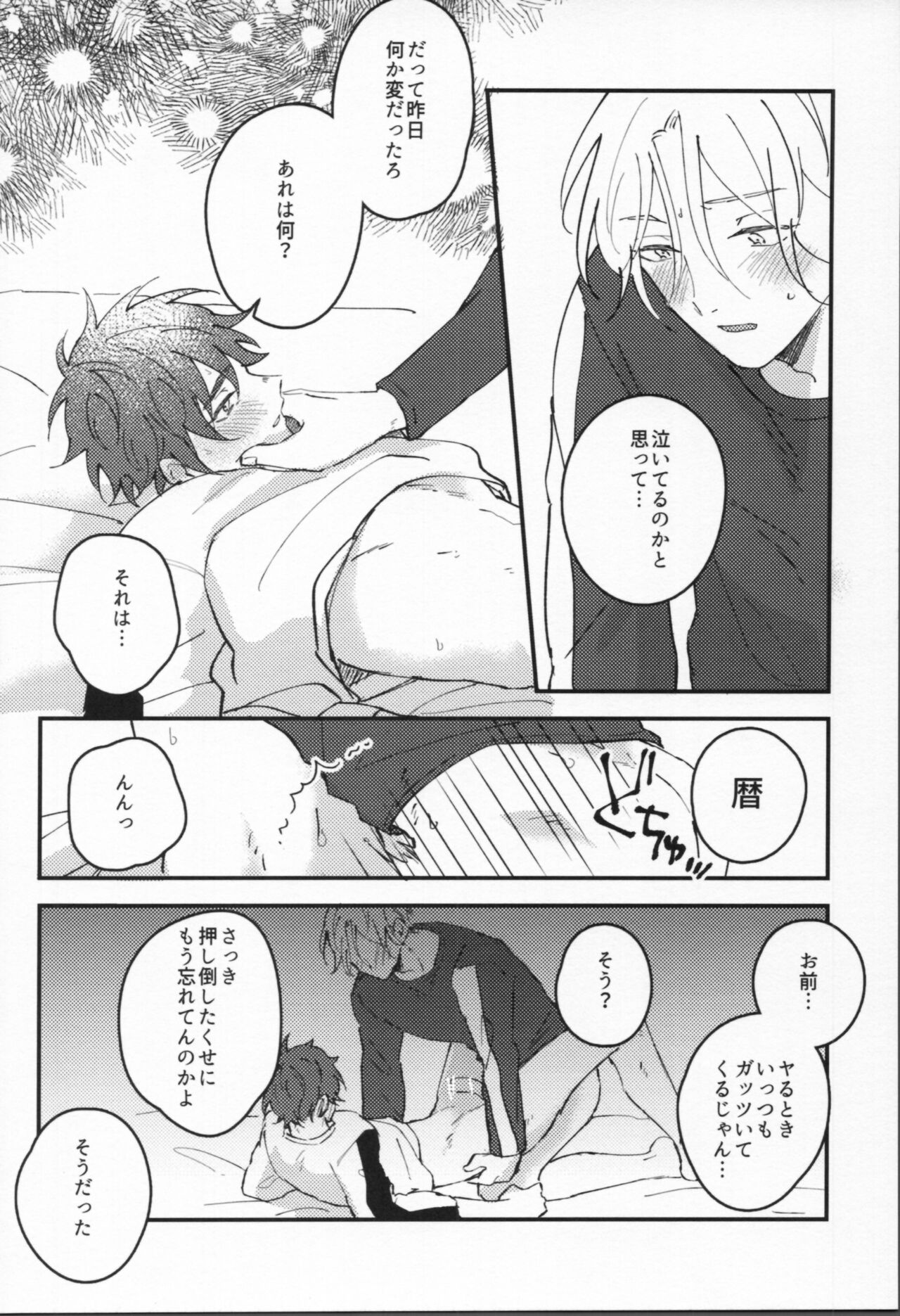 Man'nen baniboi - Page 21