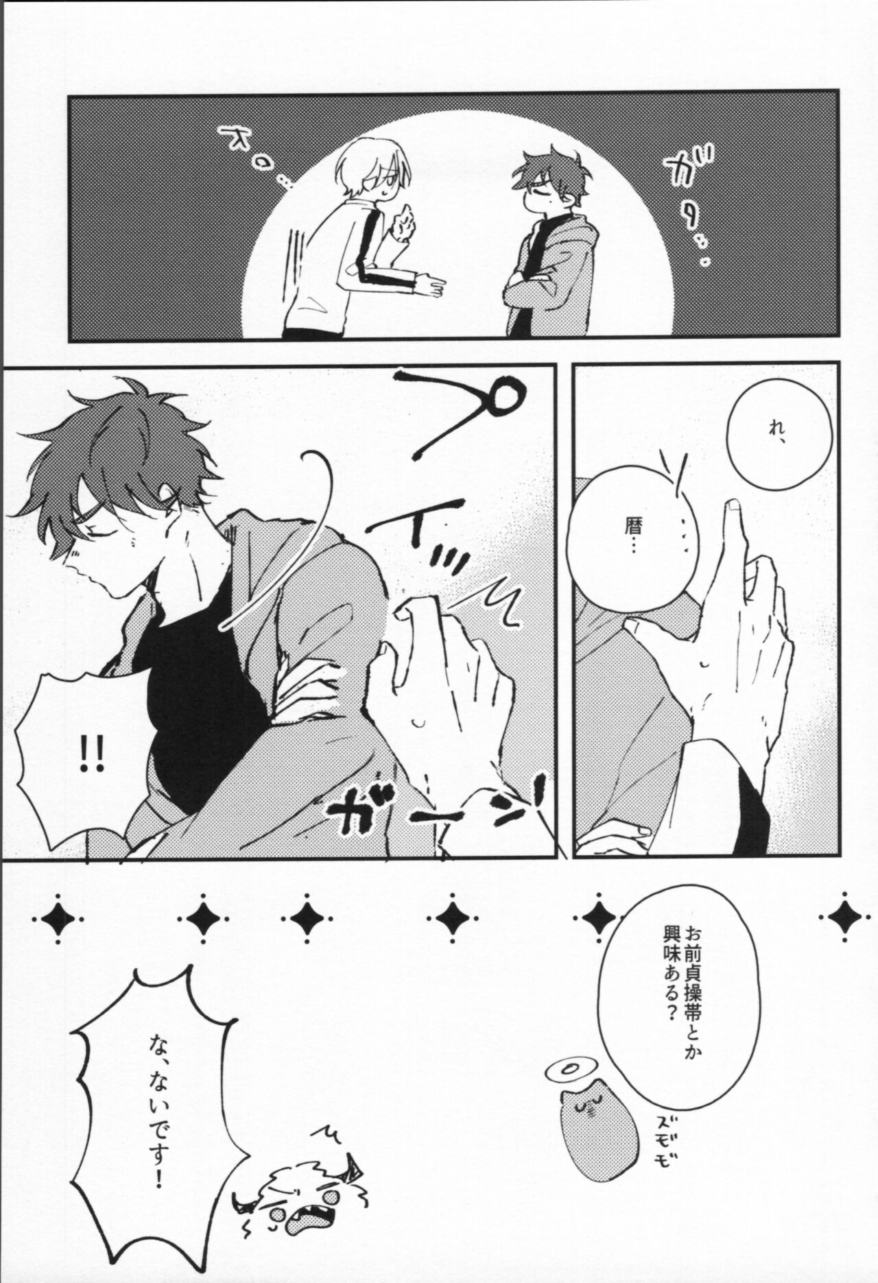 Man'nen baniboi - Page 6