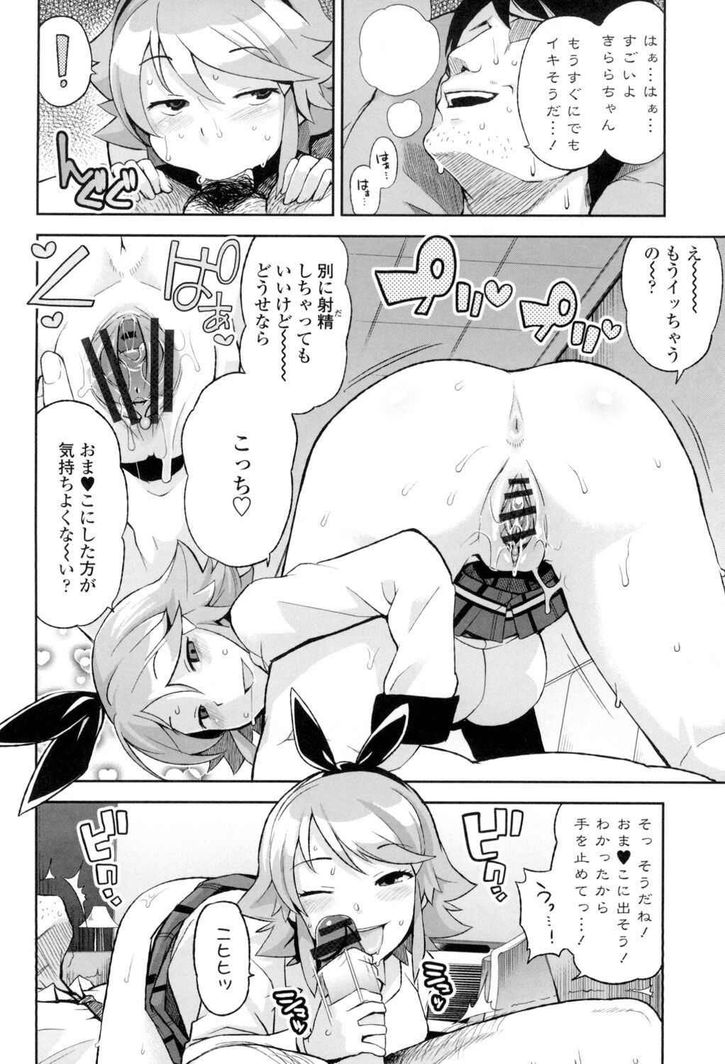 Thank You Very Bitch - Page 73