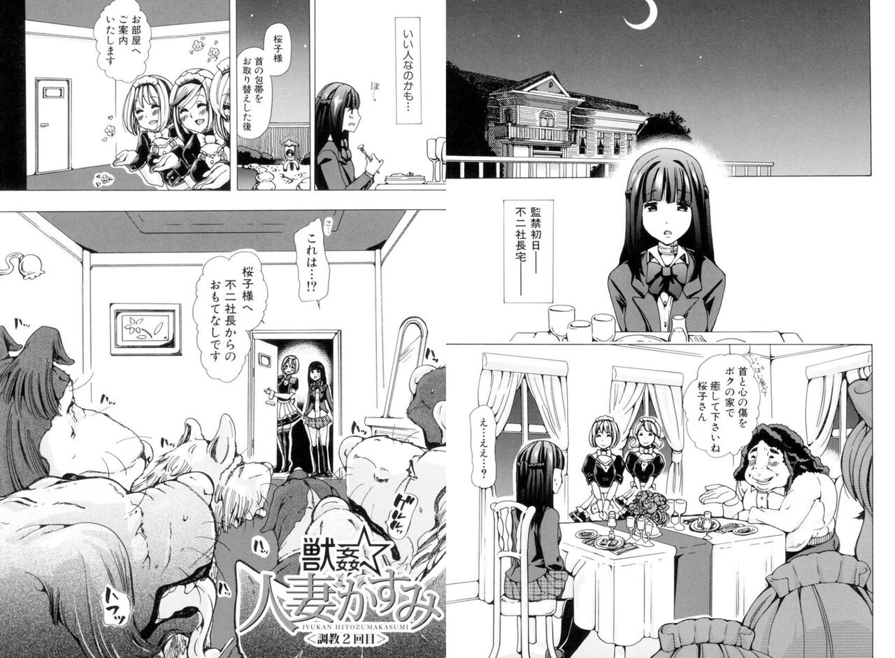 獣○肉便器「かすみ」 - Page 21