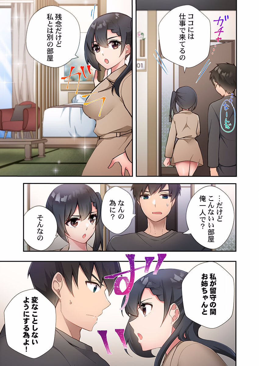 Yaribeya Gurashi 10 - Page 13