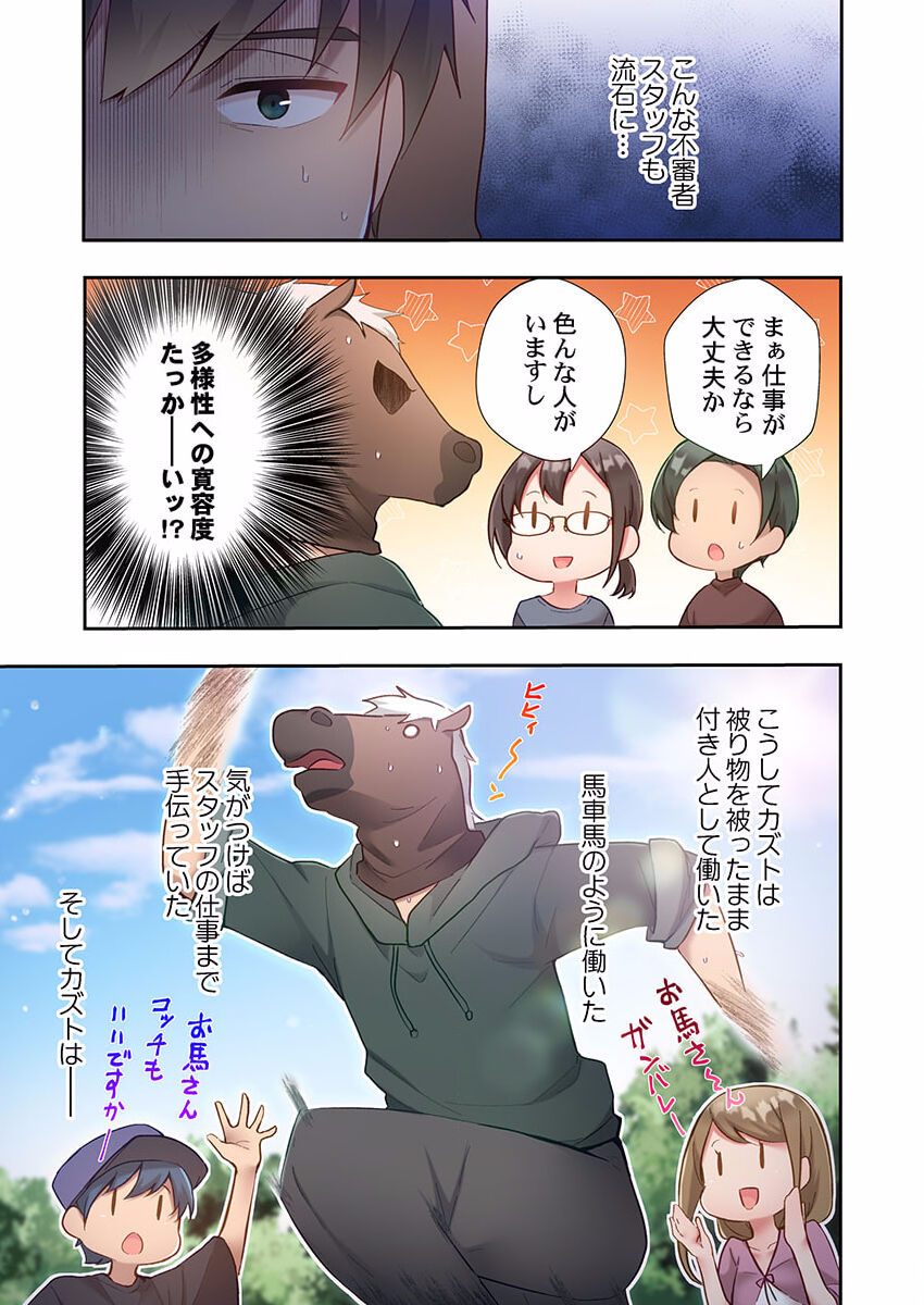 Yaribeya Gurashi 10 - Page 19