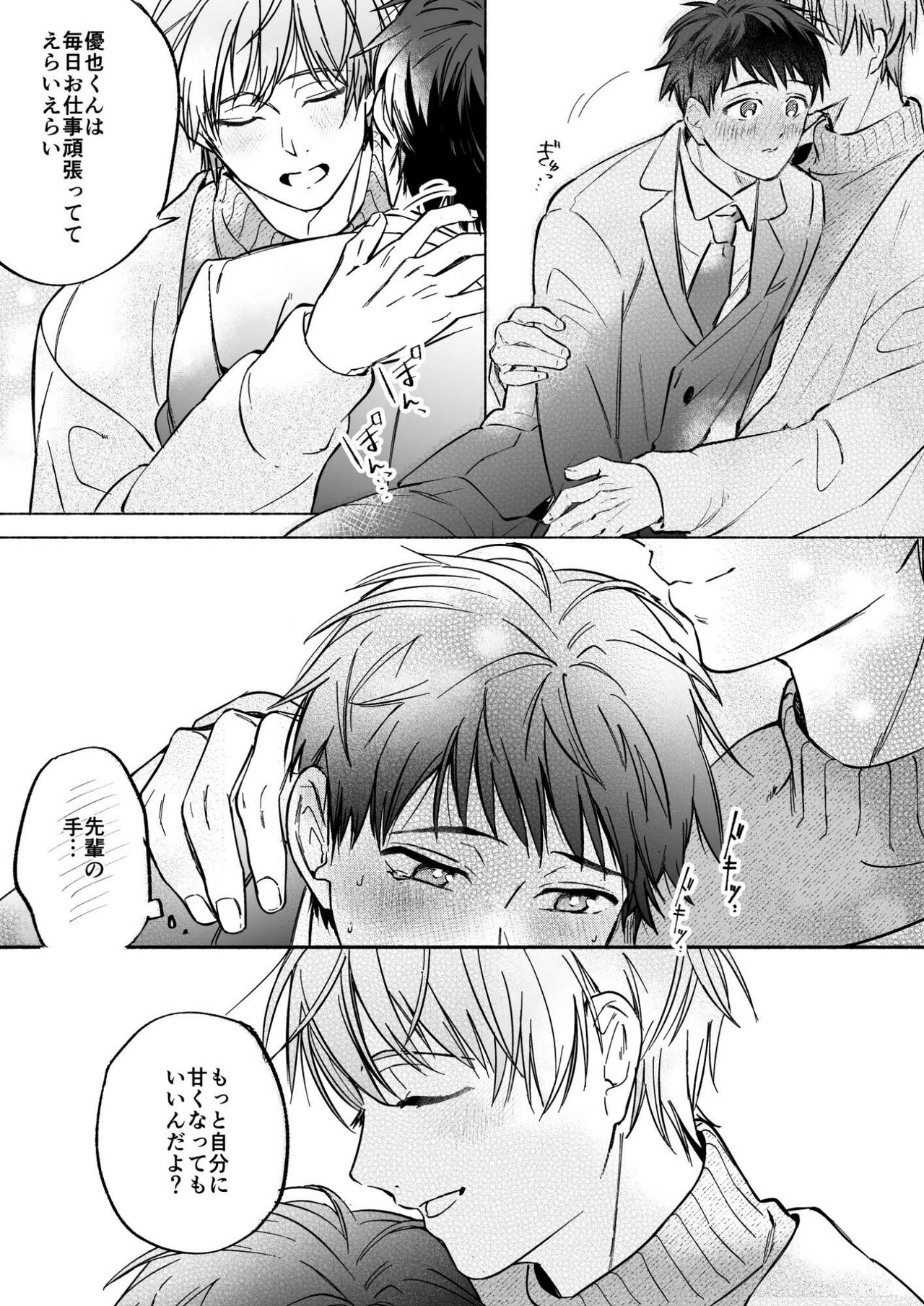 Shachiku Salaryman toro ama yoshiyoshi Ecchi - Page 9