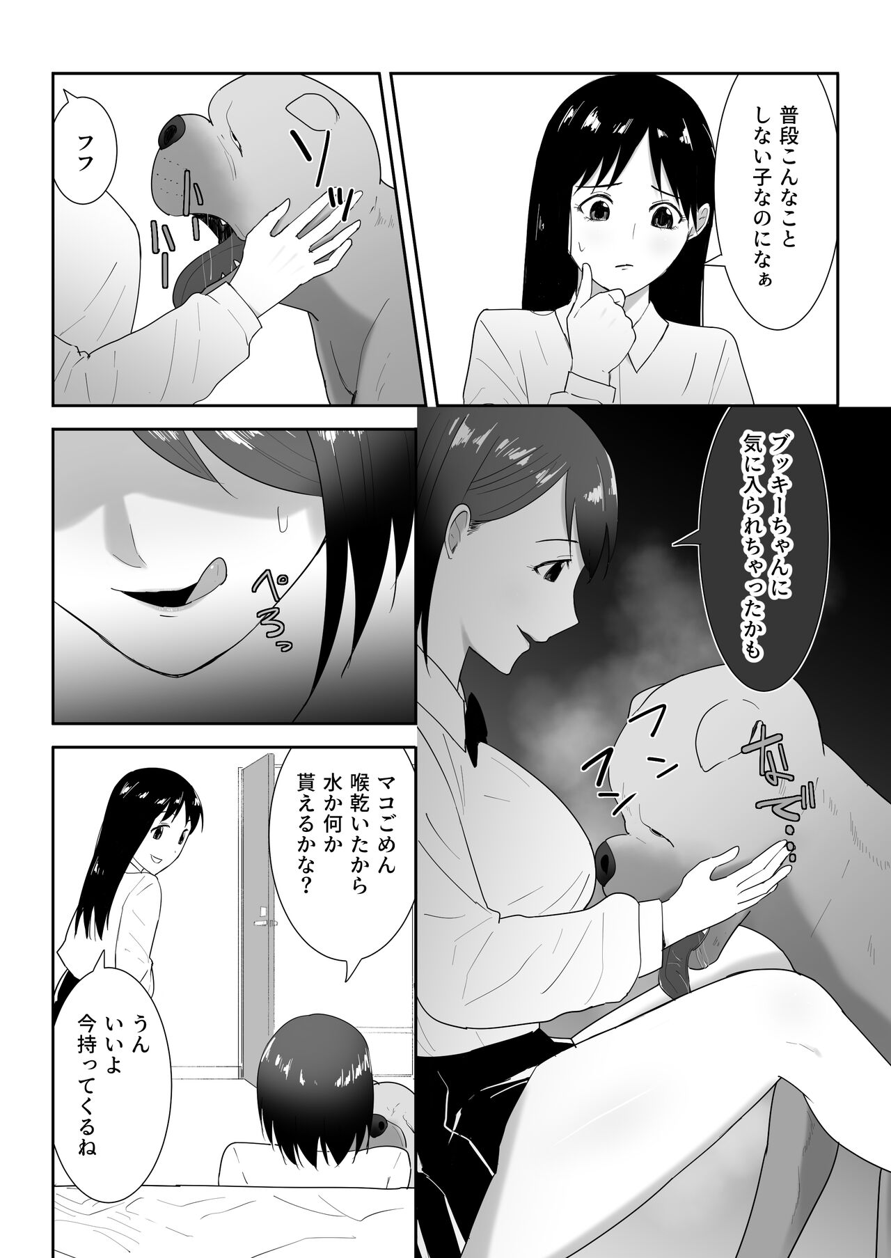 Tomodachi no pettoto - Page 10