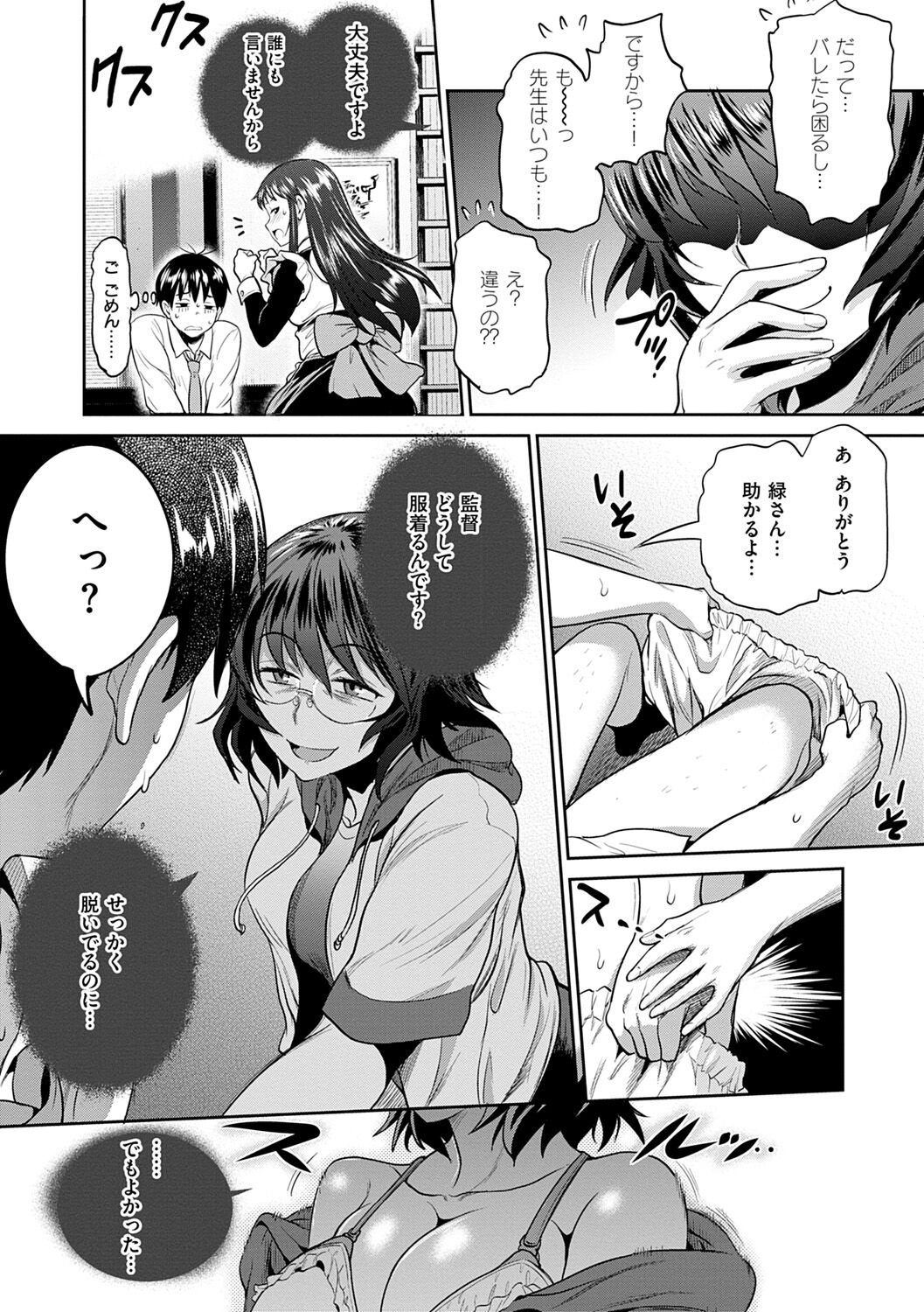 [DISTANCE] Jyoshi Luck! ~2 Years Later~ 2 [Digital] - Page 14