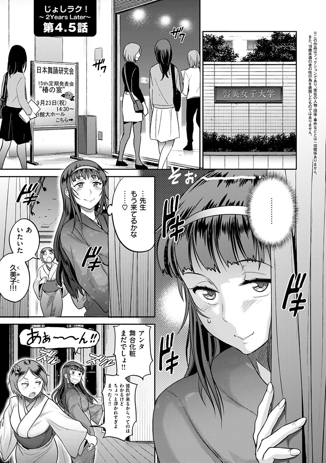 [DISTANCE] Jyoshi Luck! ~2 Years Later~ 2 [Digital] - Page 201