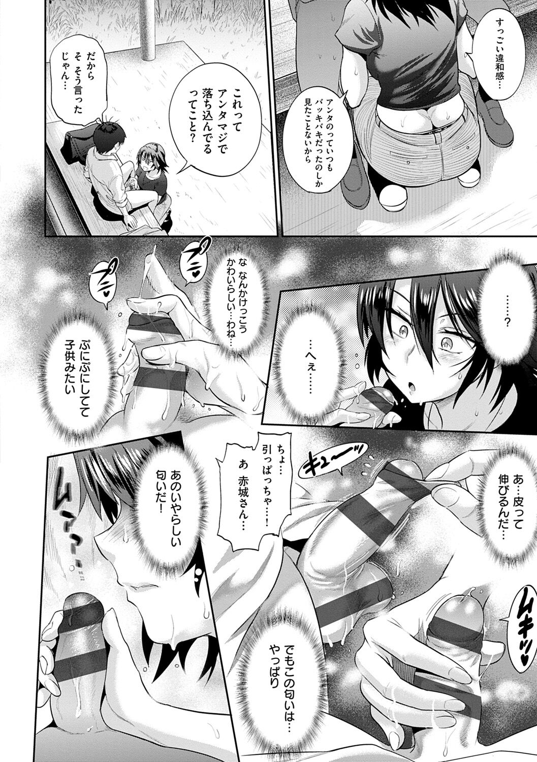 [DISTANCE] Jyoshi Luck! ~2 Years Later~ 2 [Digital] - Page 58