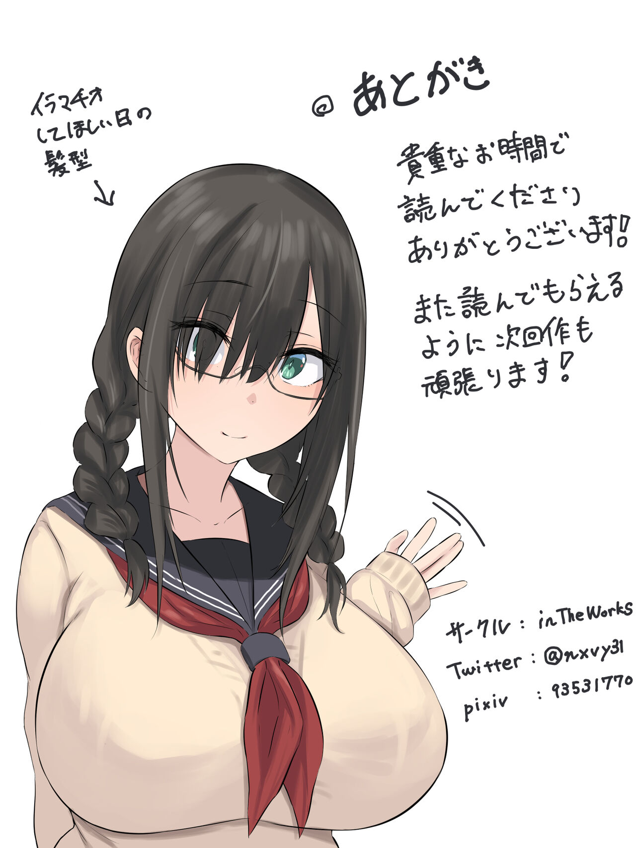 文学少女と幼馴染くん - Page 87