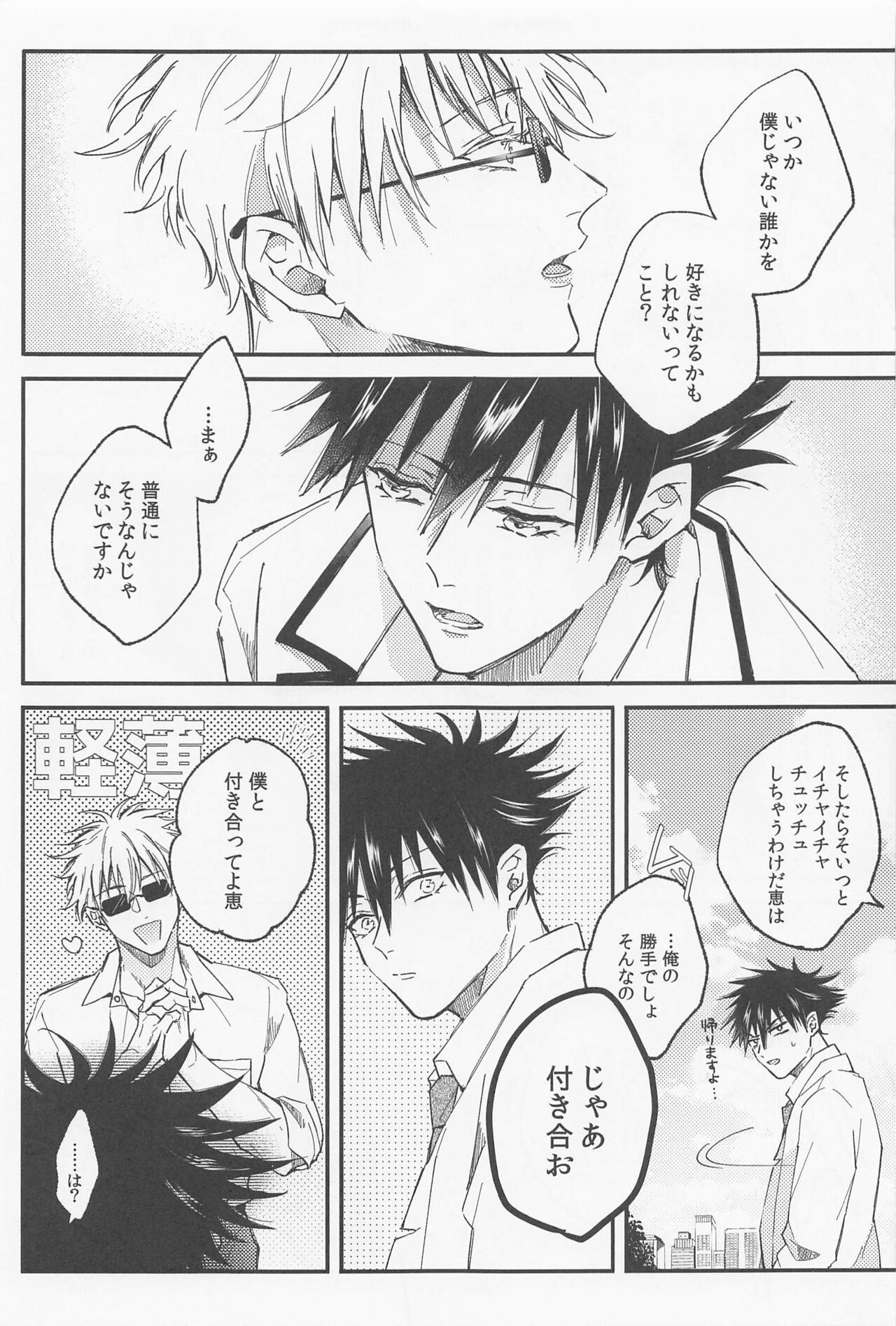Ai Toka Koi Toka - Page 30