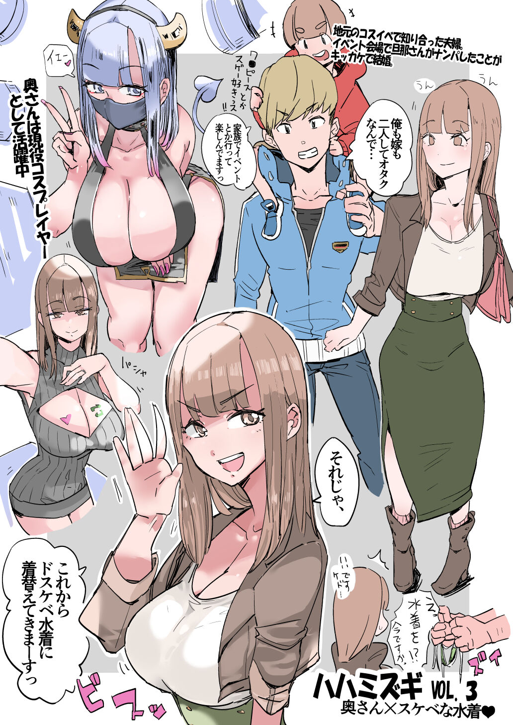 Haha Mizugi vol.1~3 - Page 11