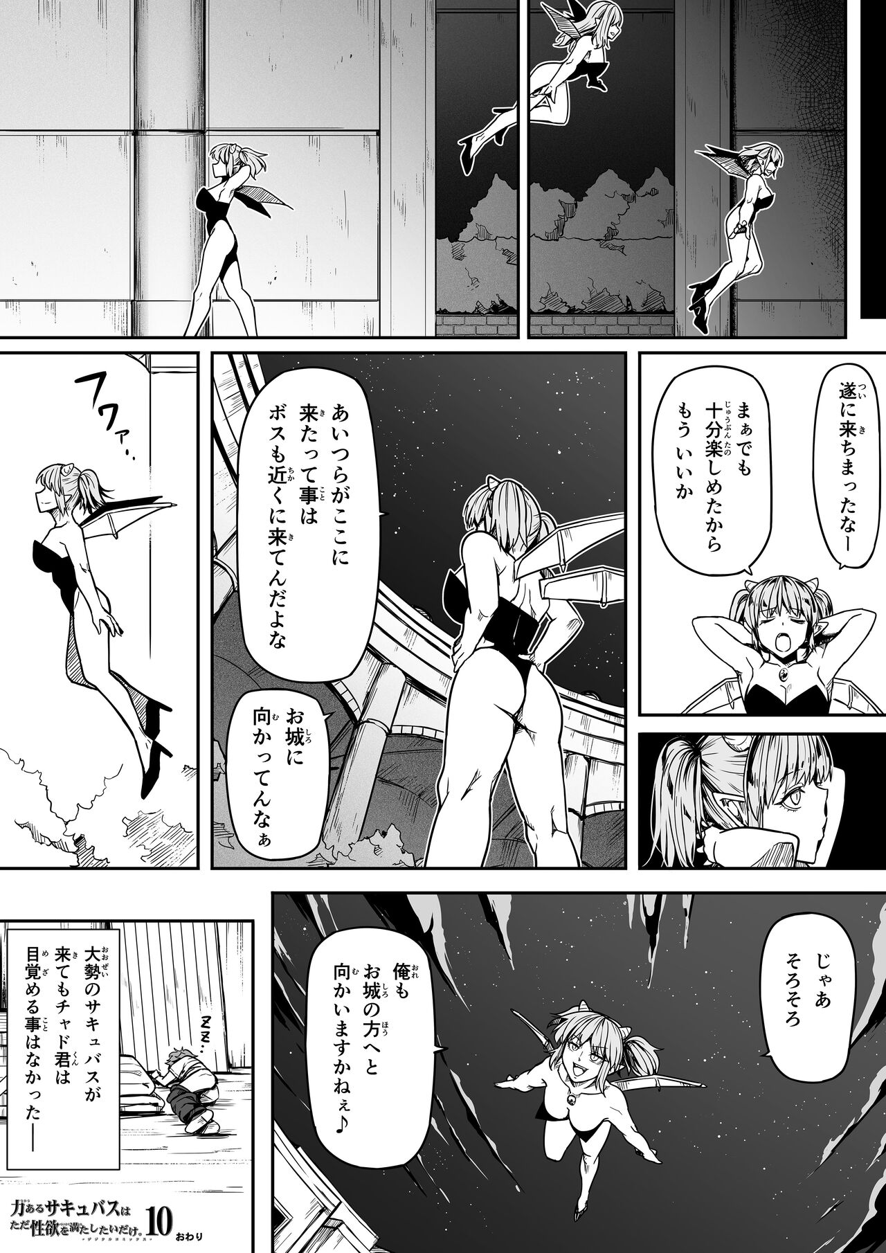 Chikara Aru Succubus wa Seiyoku o Mitashitai dake. 10 - Page 103