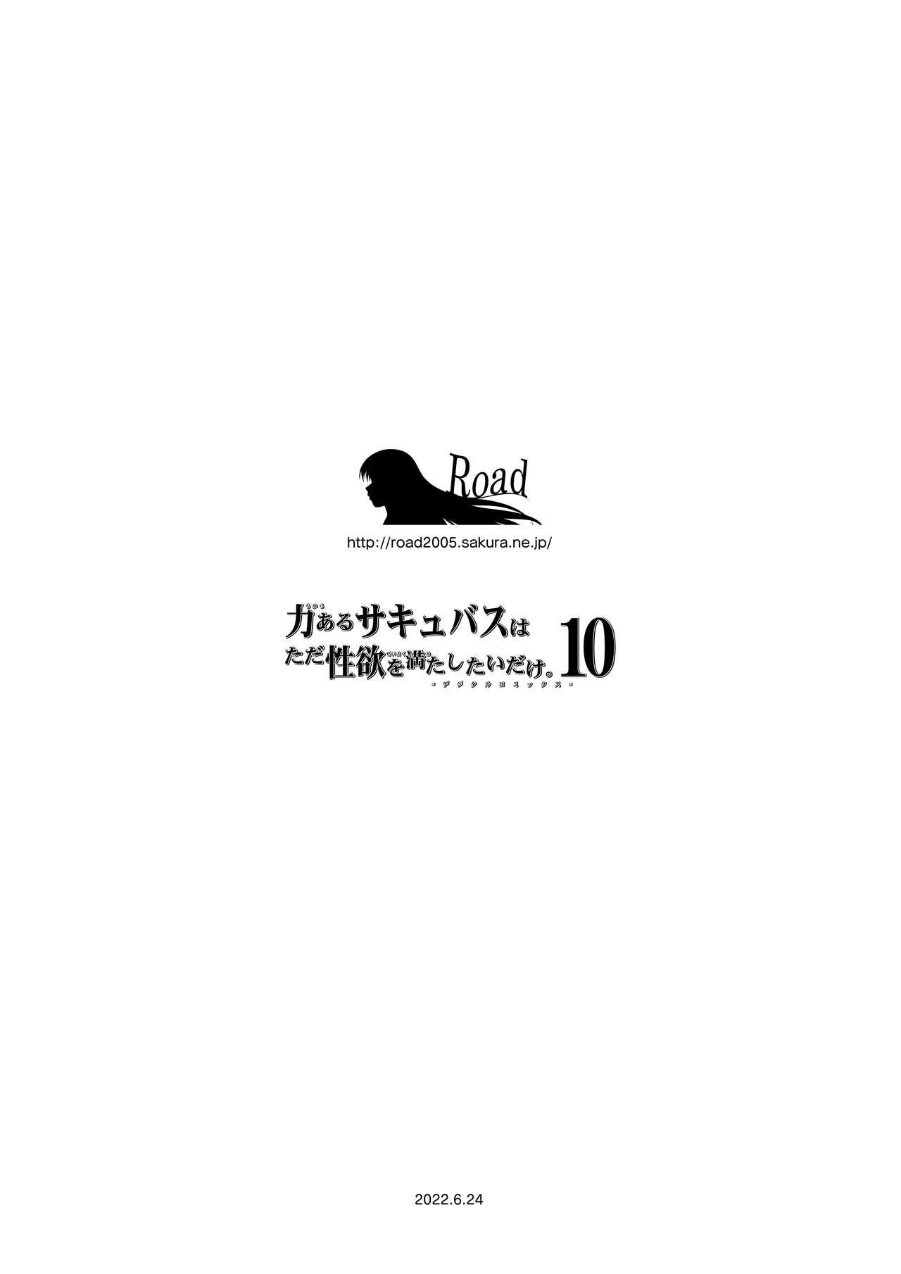 Chikara Aru Succubus wa Seiyoku o Mitashitai dake. 10 - Page 111