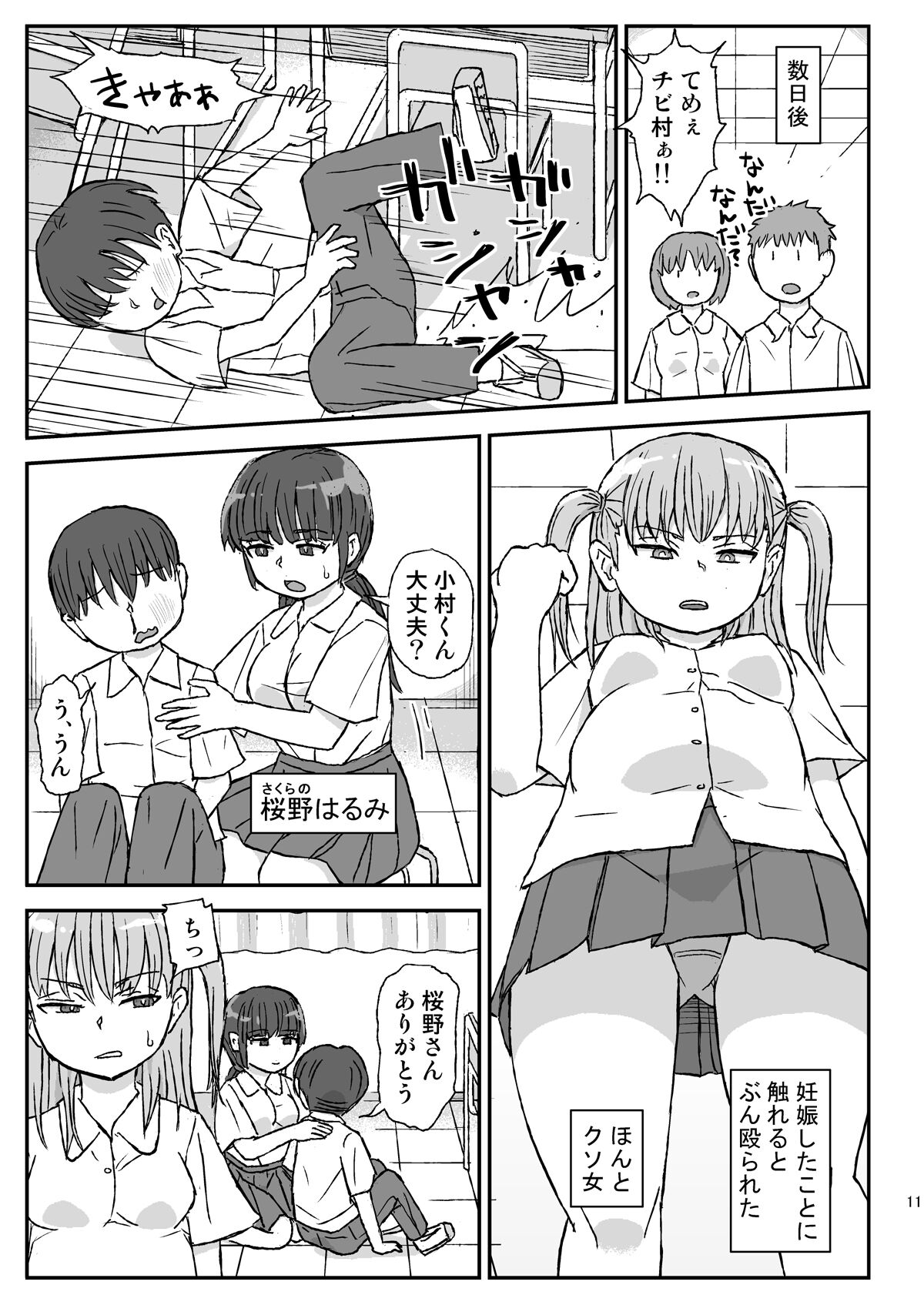 Class no Joshi o Barezu ni Haramasetai - Page 11