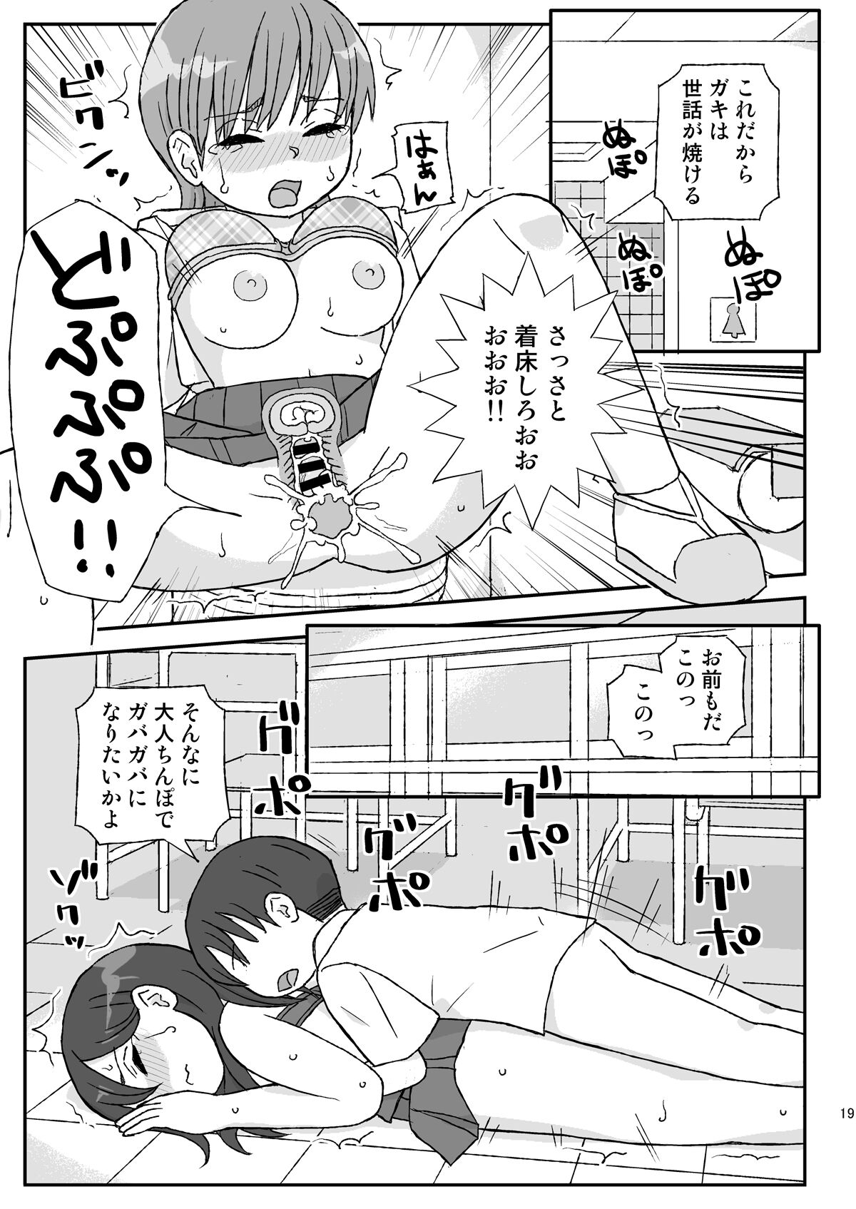 Class no Joshi o Barezu ni Haramasetai 2-nensei Hen - Page 19