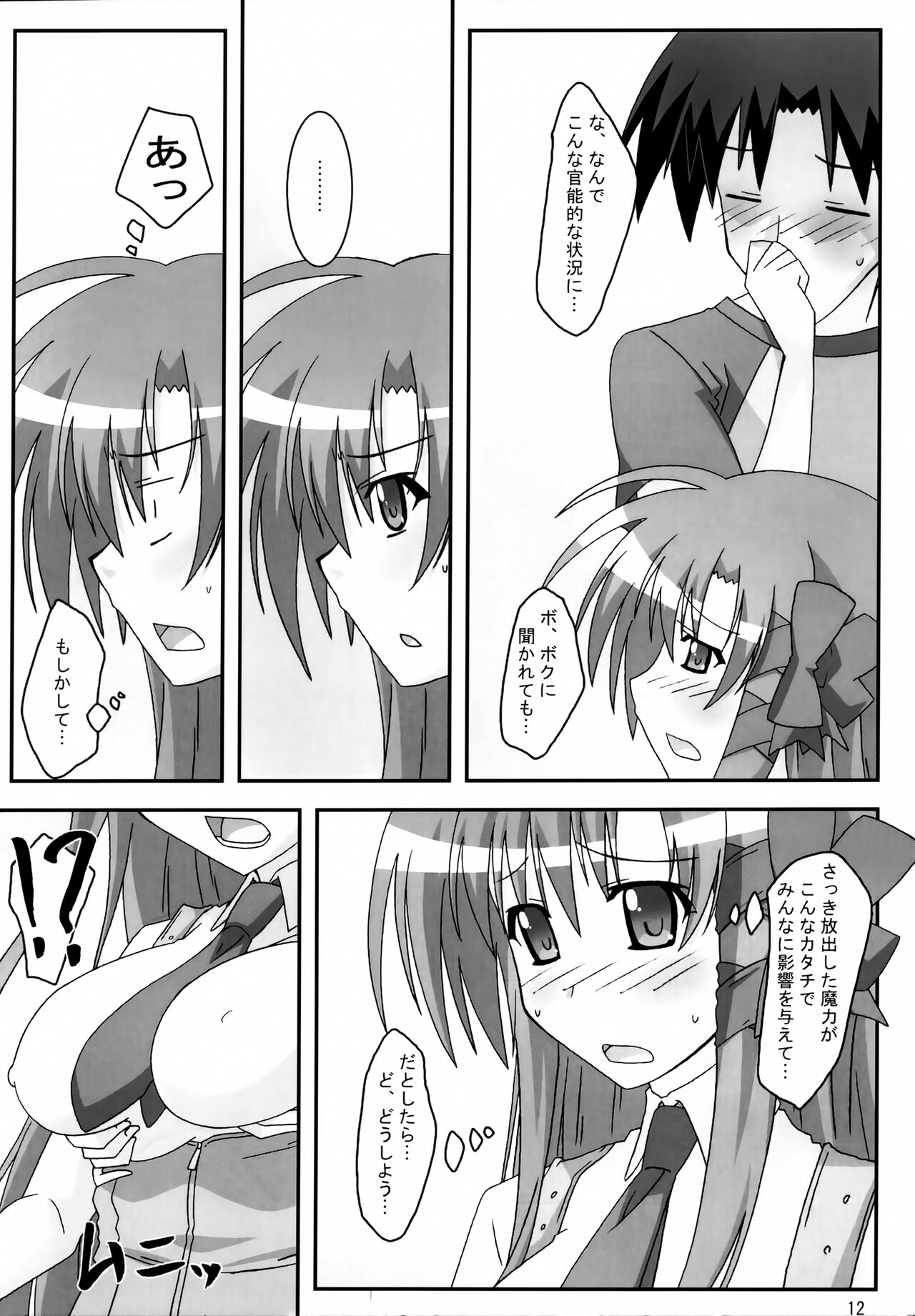 SHUFFLE! With - Page 11