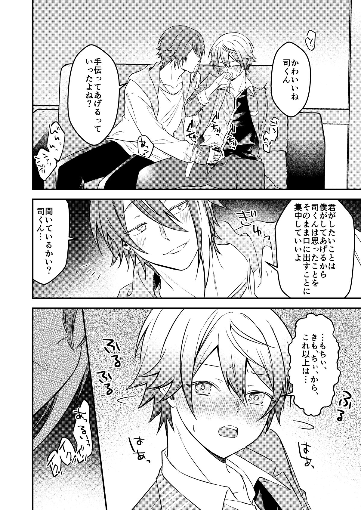 Kawaii ne Tsukasa-kun - Page 17