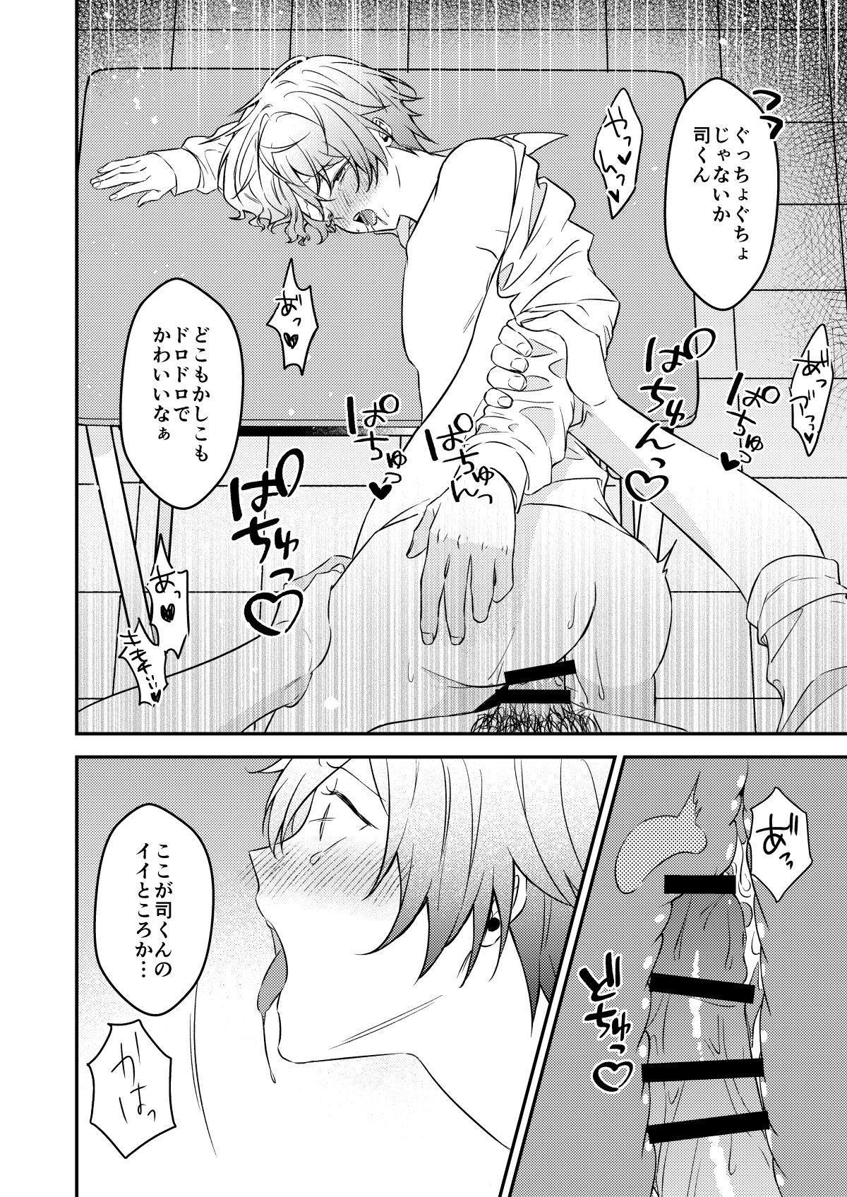 Kawaii ne Tsukasa-kun - Page 43