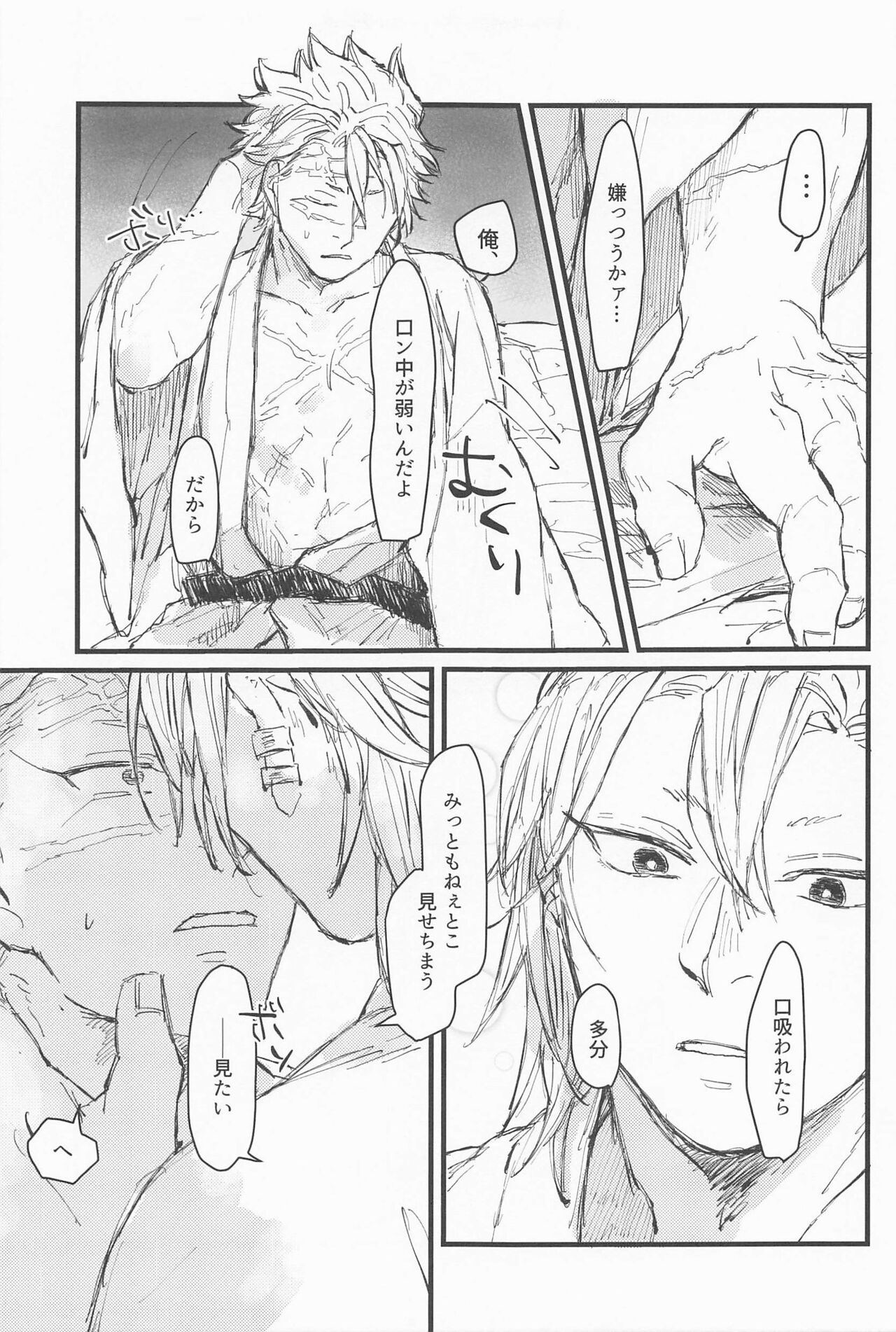 kotaehamatakondo - Page 18
