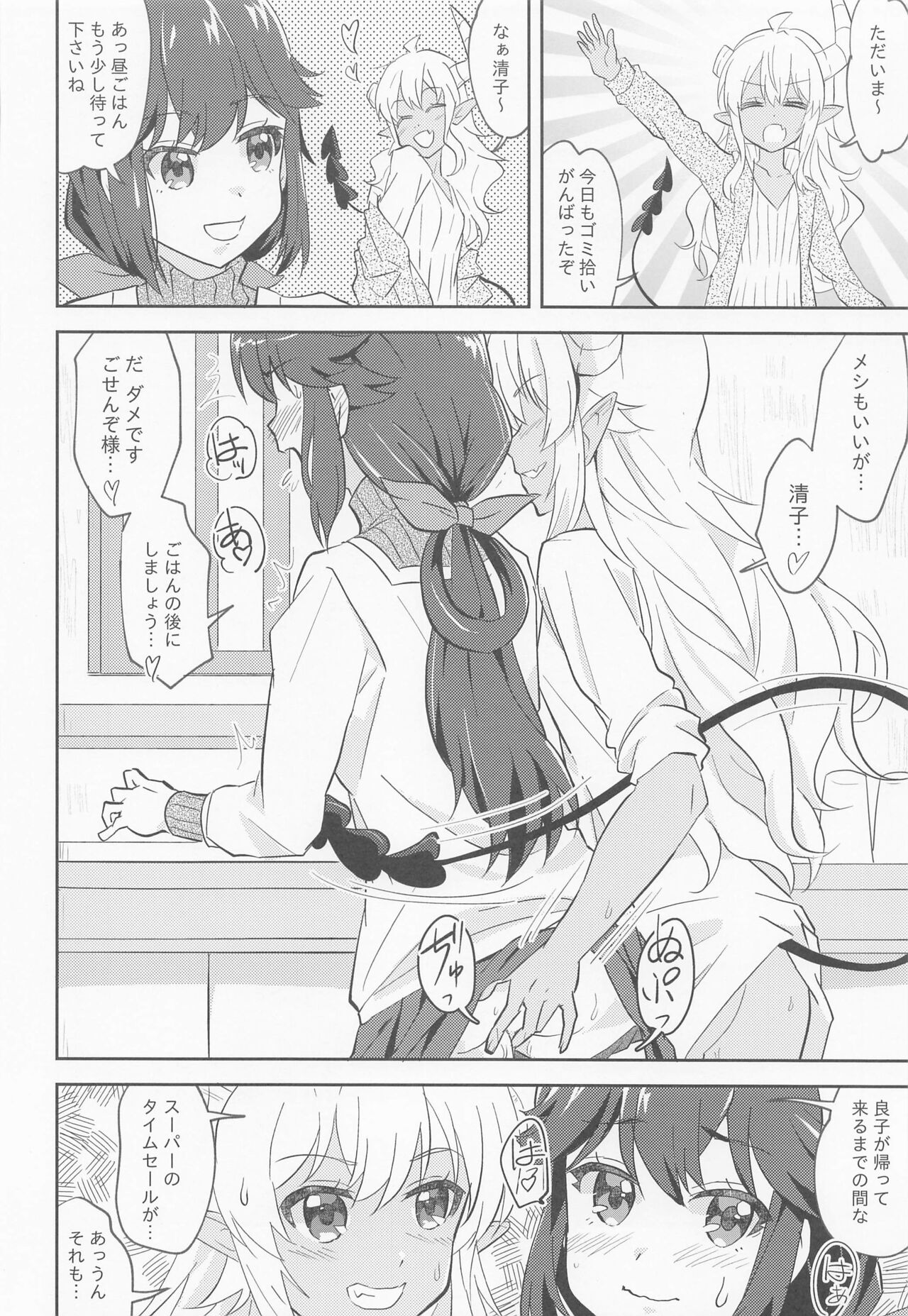 Hentai Mama Mazoku - Page 19