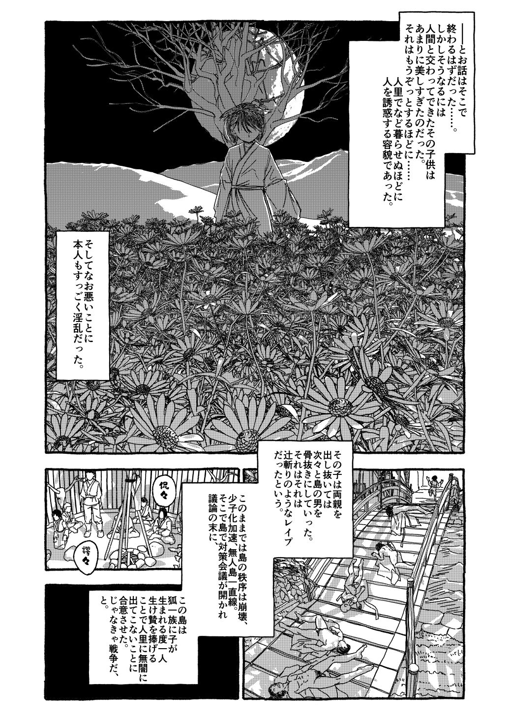 Deatte 4-Kounen De Gattai - Page 19