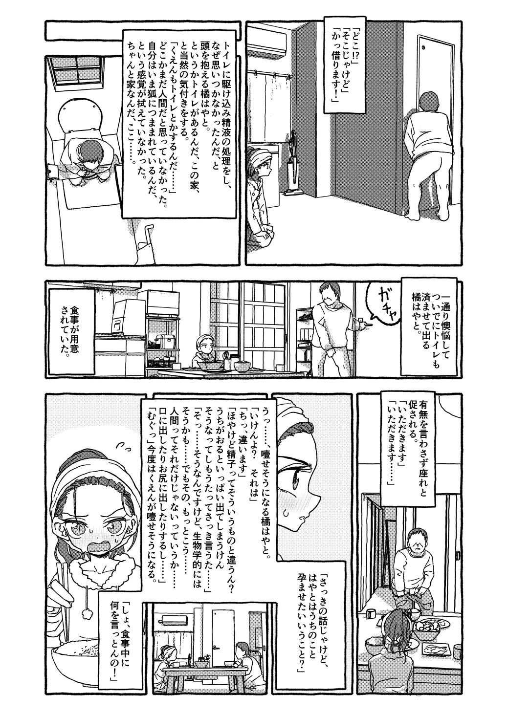Deatte 4-Kounen De Gattai - Page 84