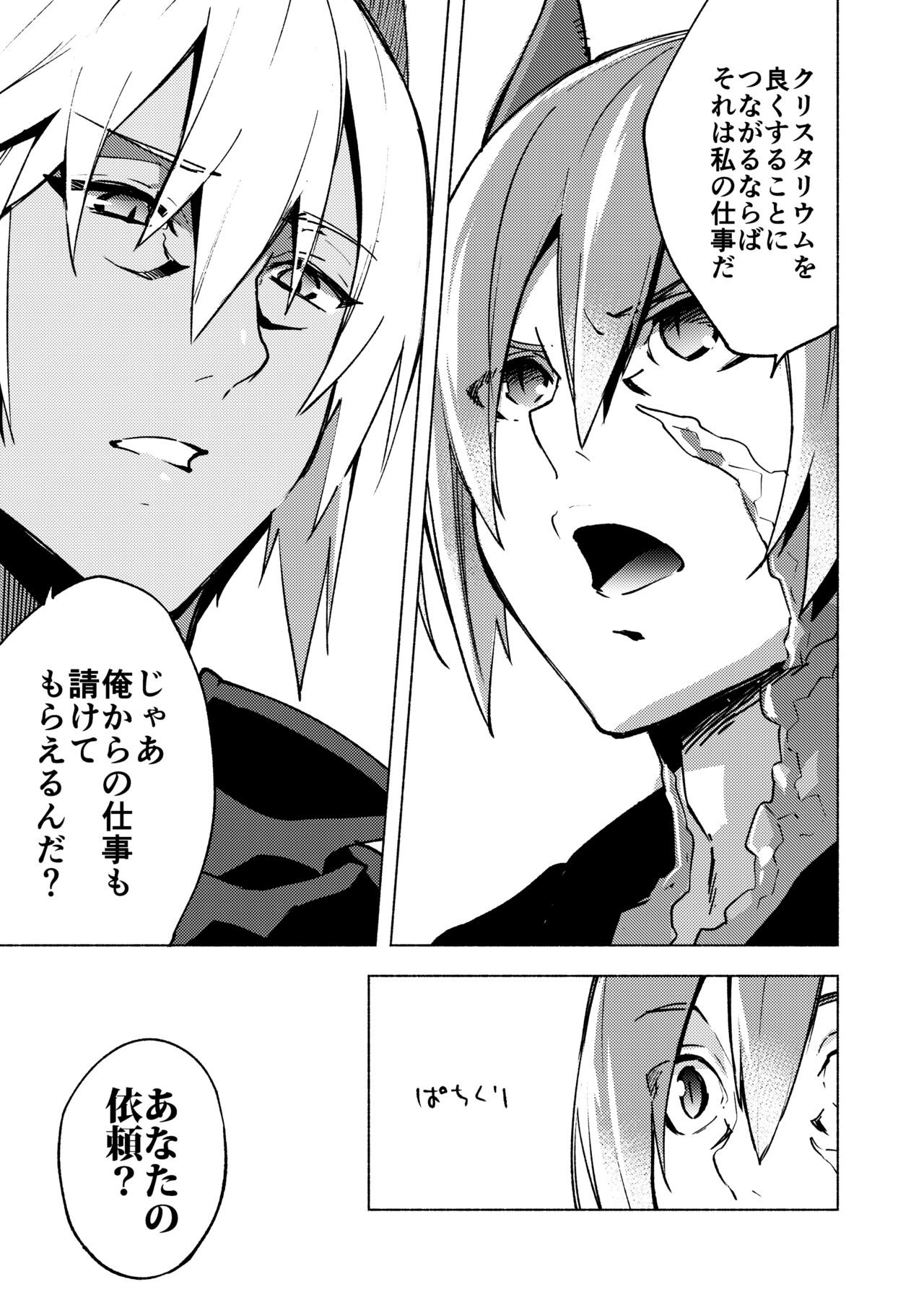 Koi no Uta, Ai no Uta. - Page 11