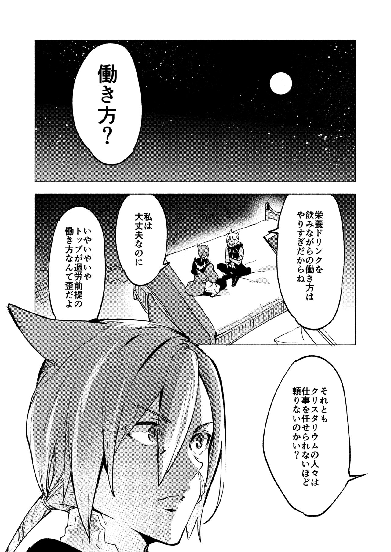Koi no Uta, Ai no Uta. - Page 15