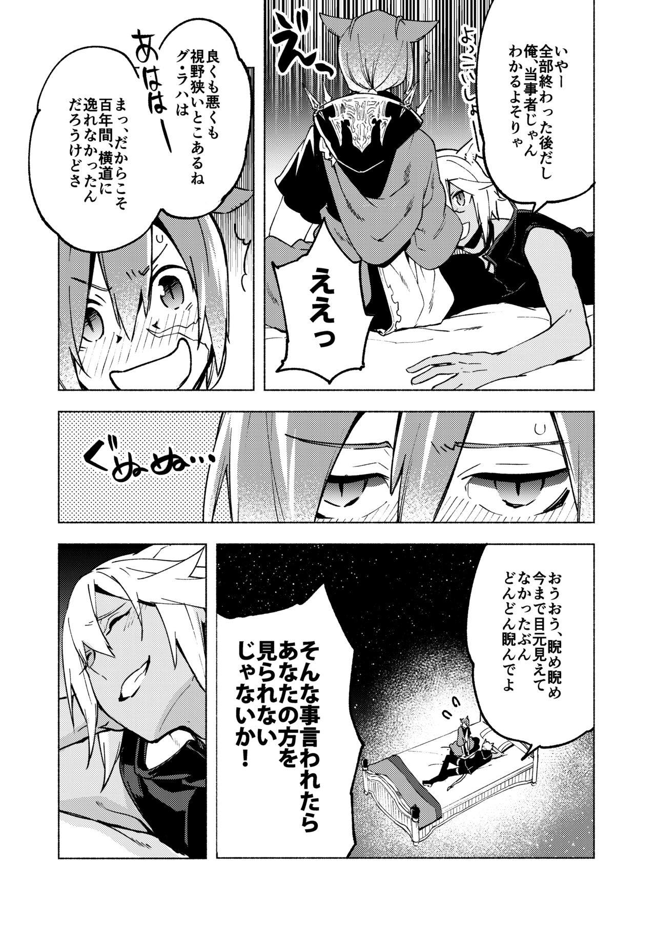 Koi no Uta, Ai no Uta. - Page 17