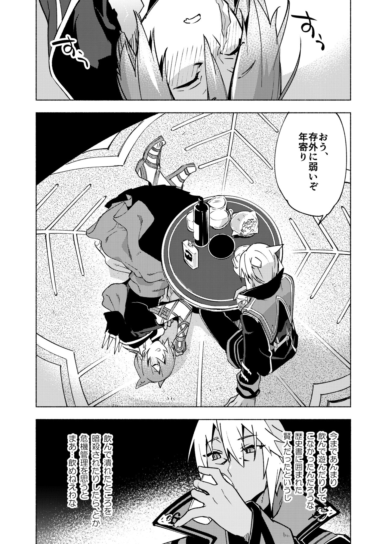 Koi no Uta, Ai no Uta. - Page 26