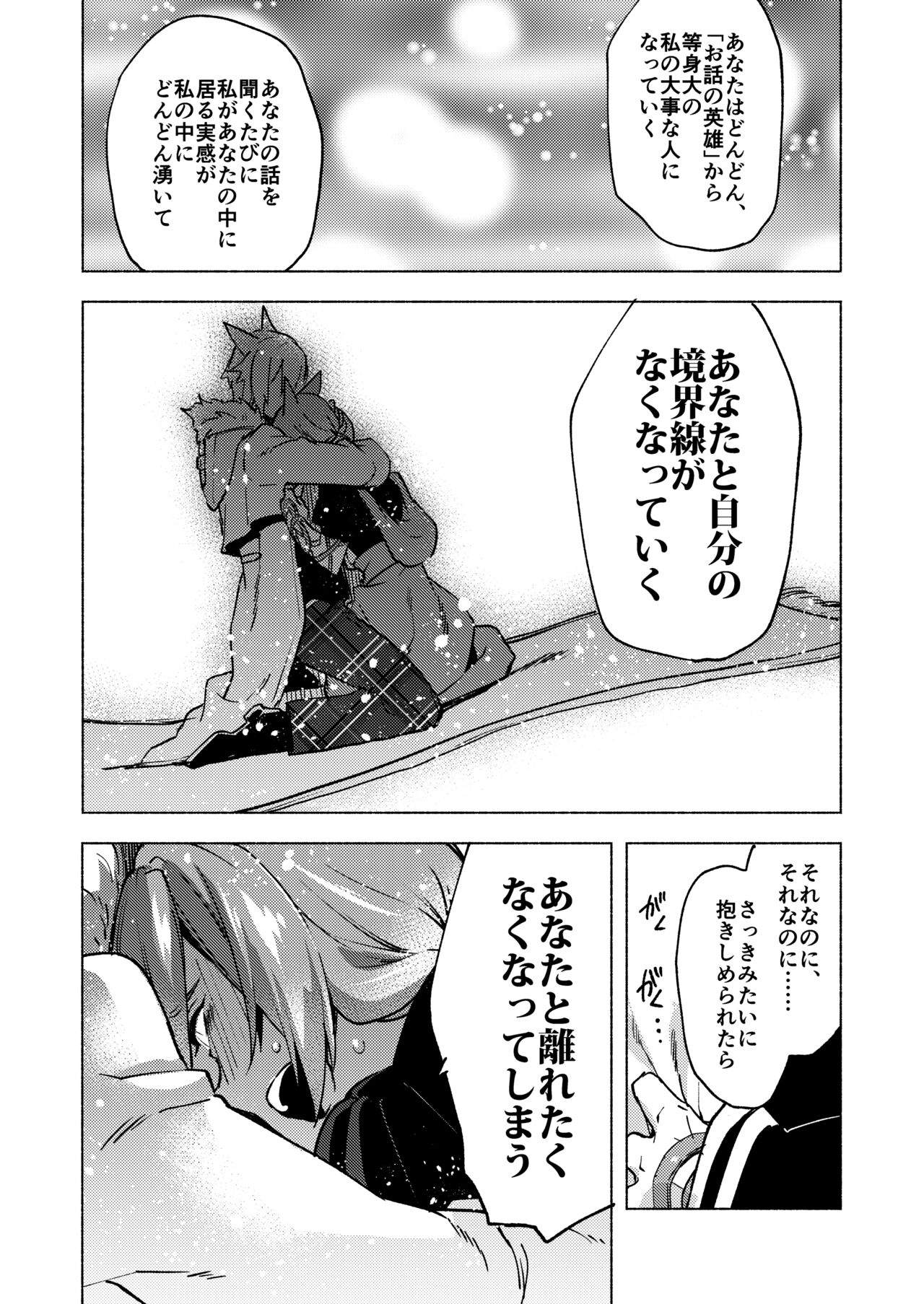 Koi no Uta, Ai no Uta. - Page 51