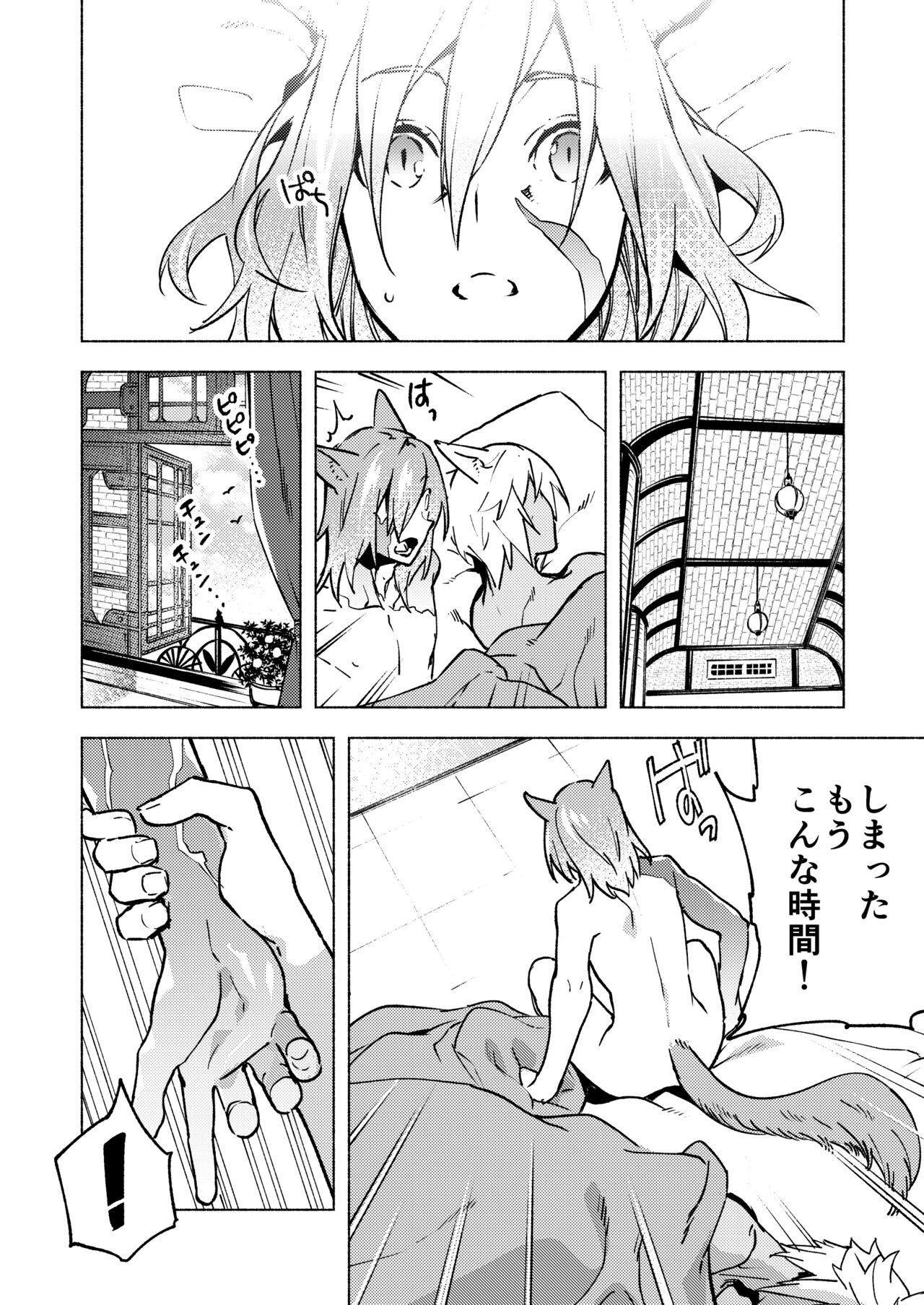 Koi no Uta, Ai no Uta. - Page 74