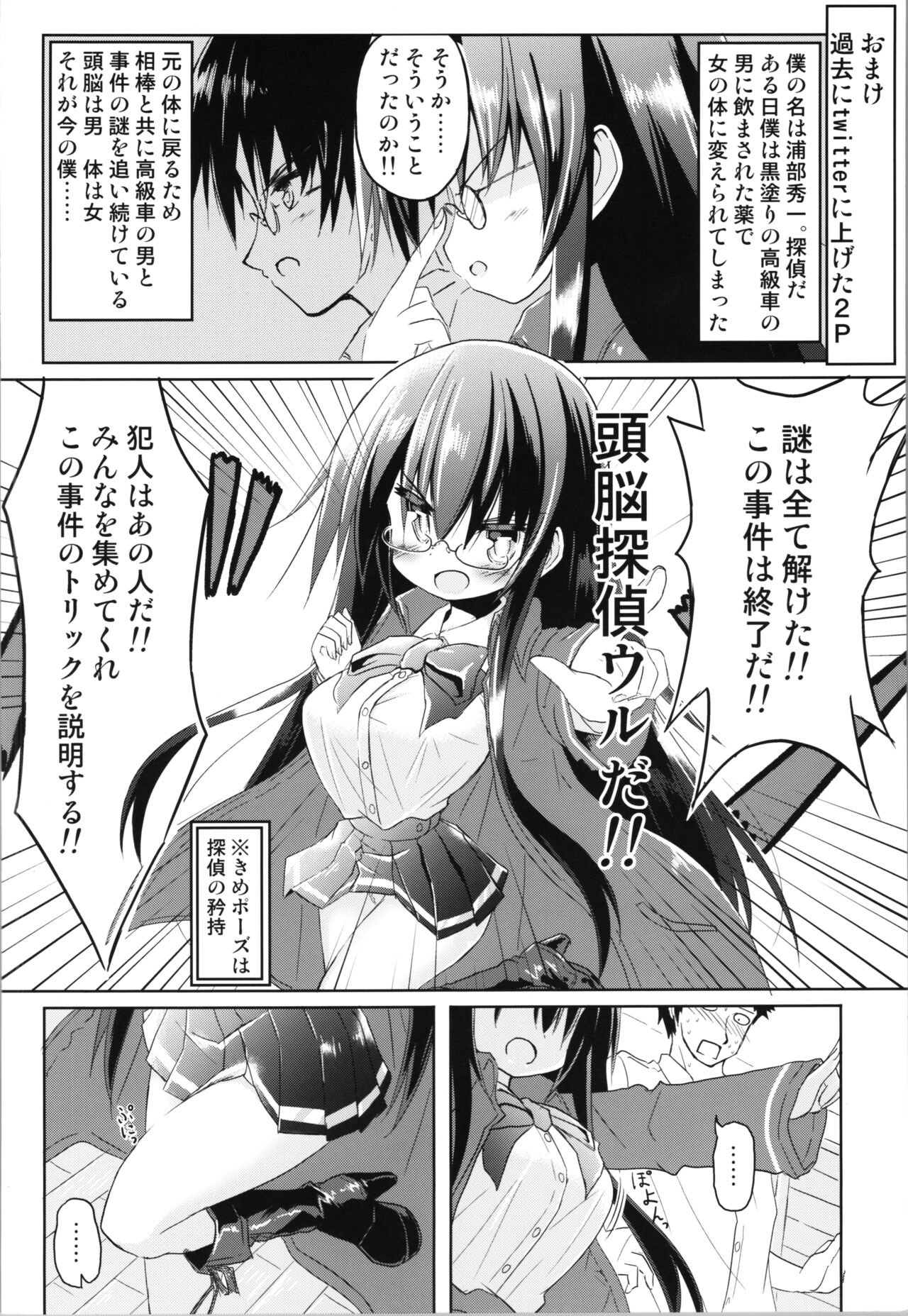Zunou Tantei TSF Uru - Page 32
