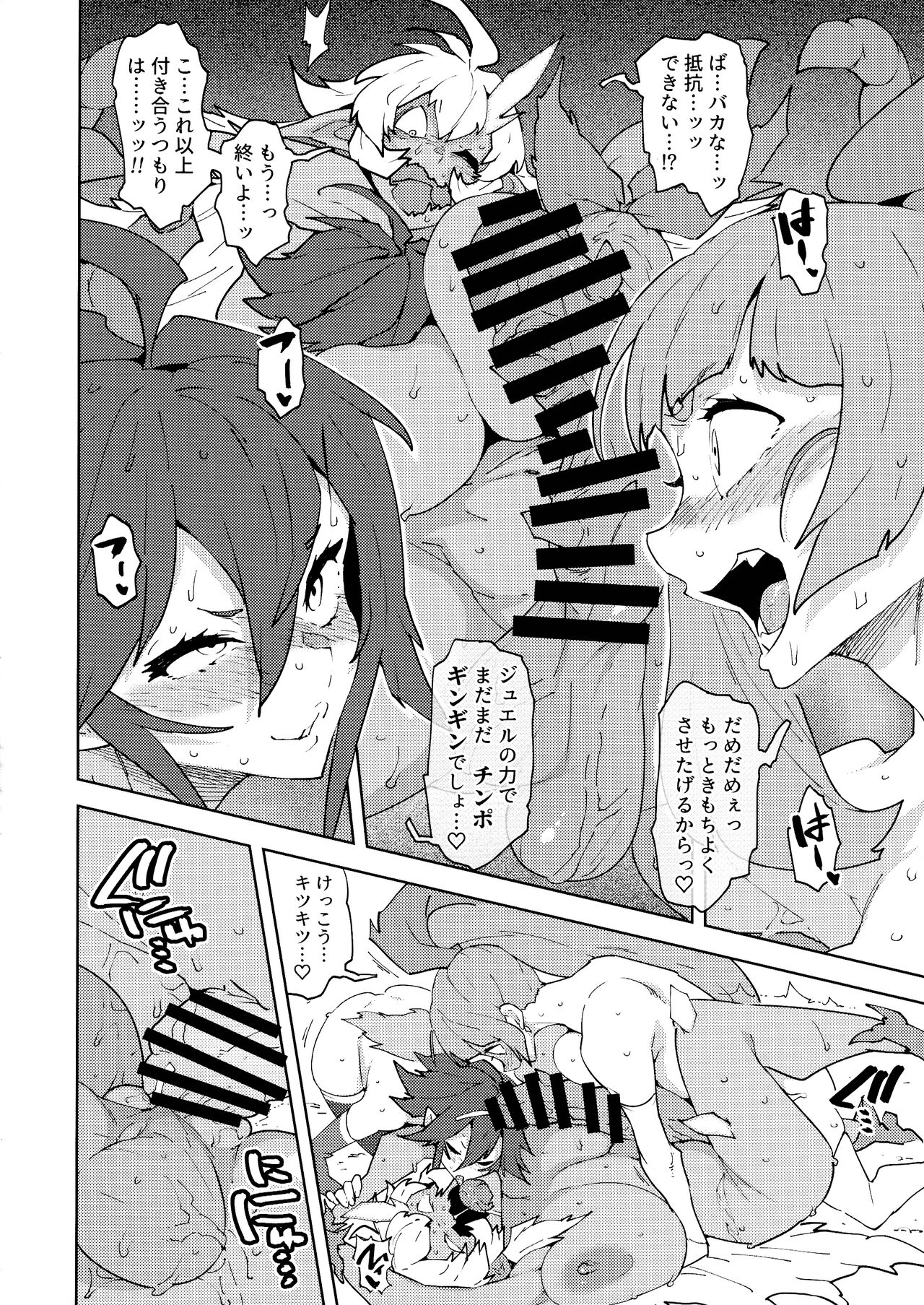 FutanaTear EVOLUTION - Page 22