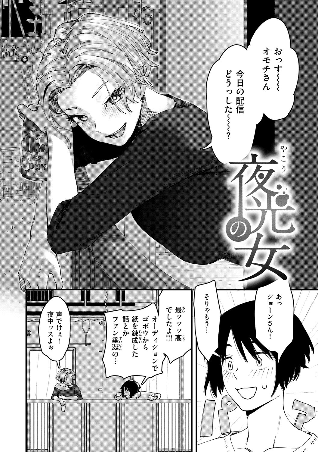 Yabai Onna - Page 100