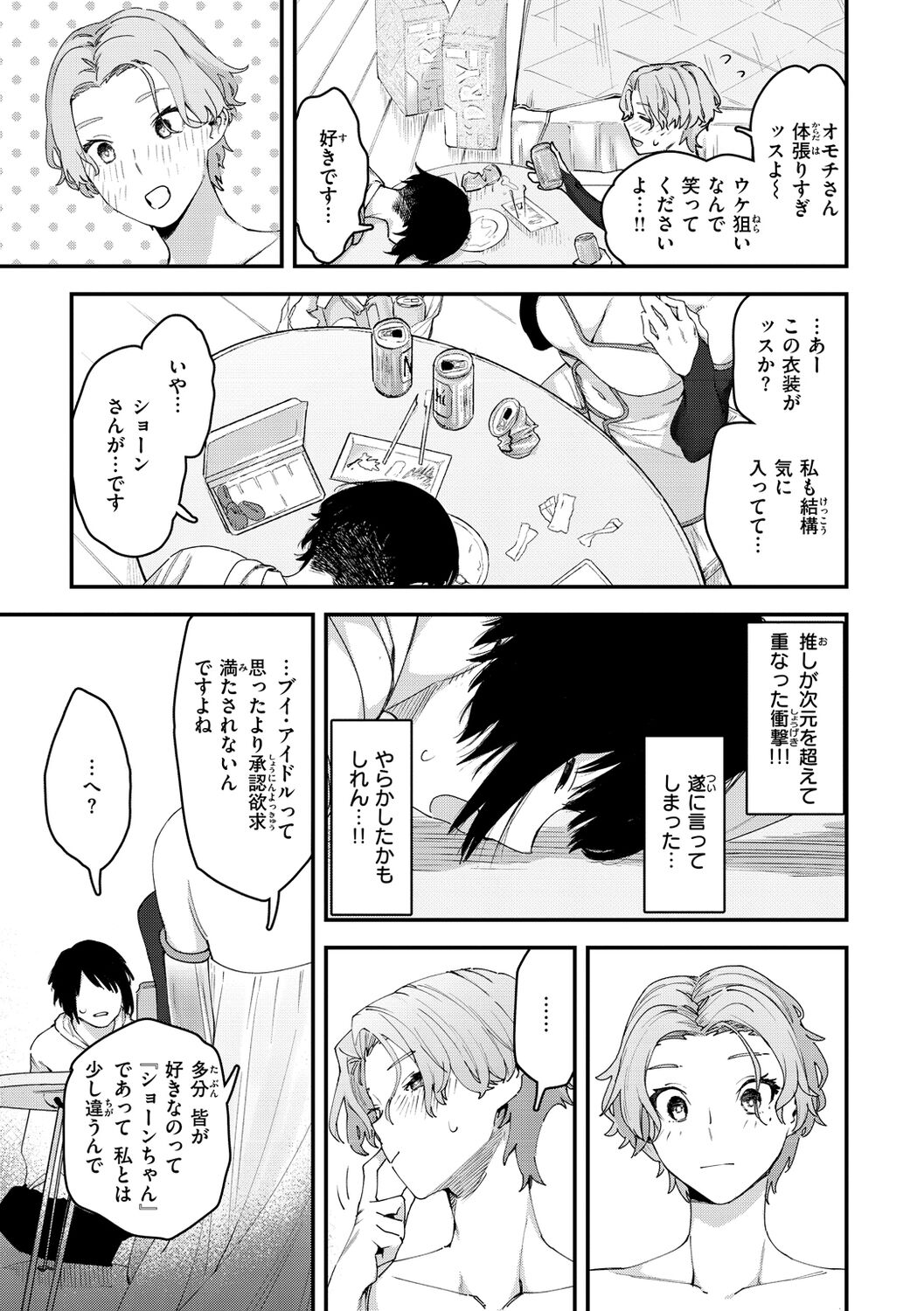 Yabai Onna - Page 103
