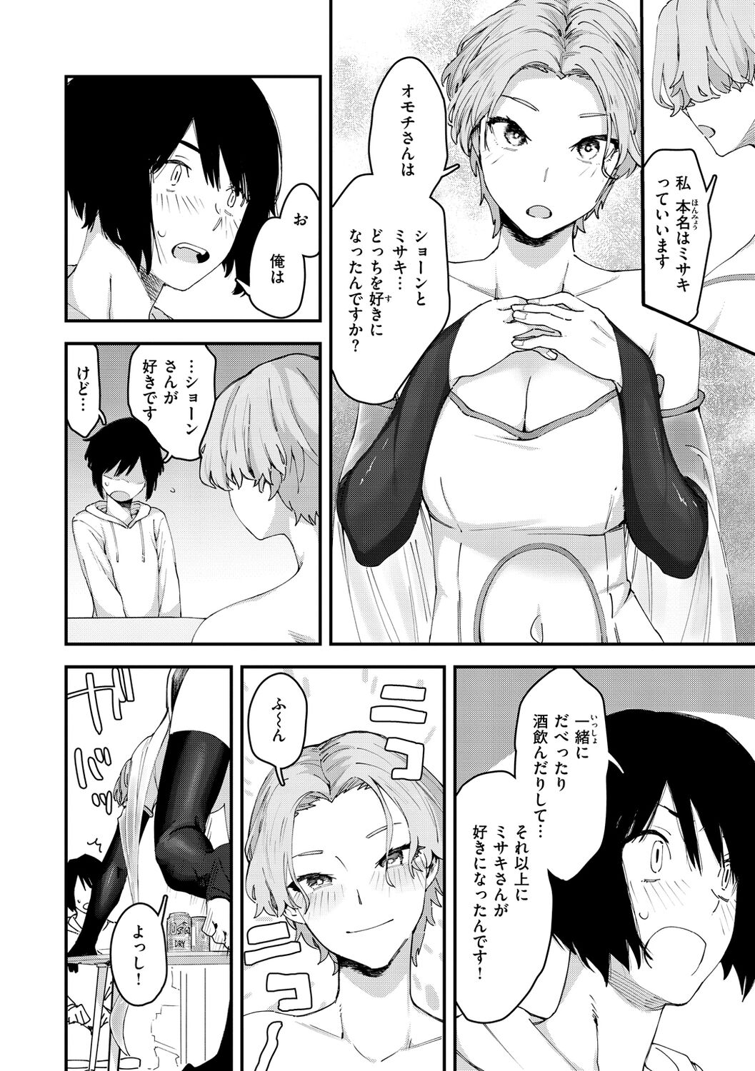 Yabai Onna - Page 104