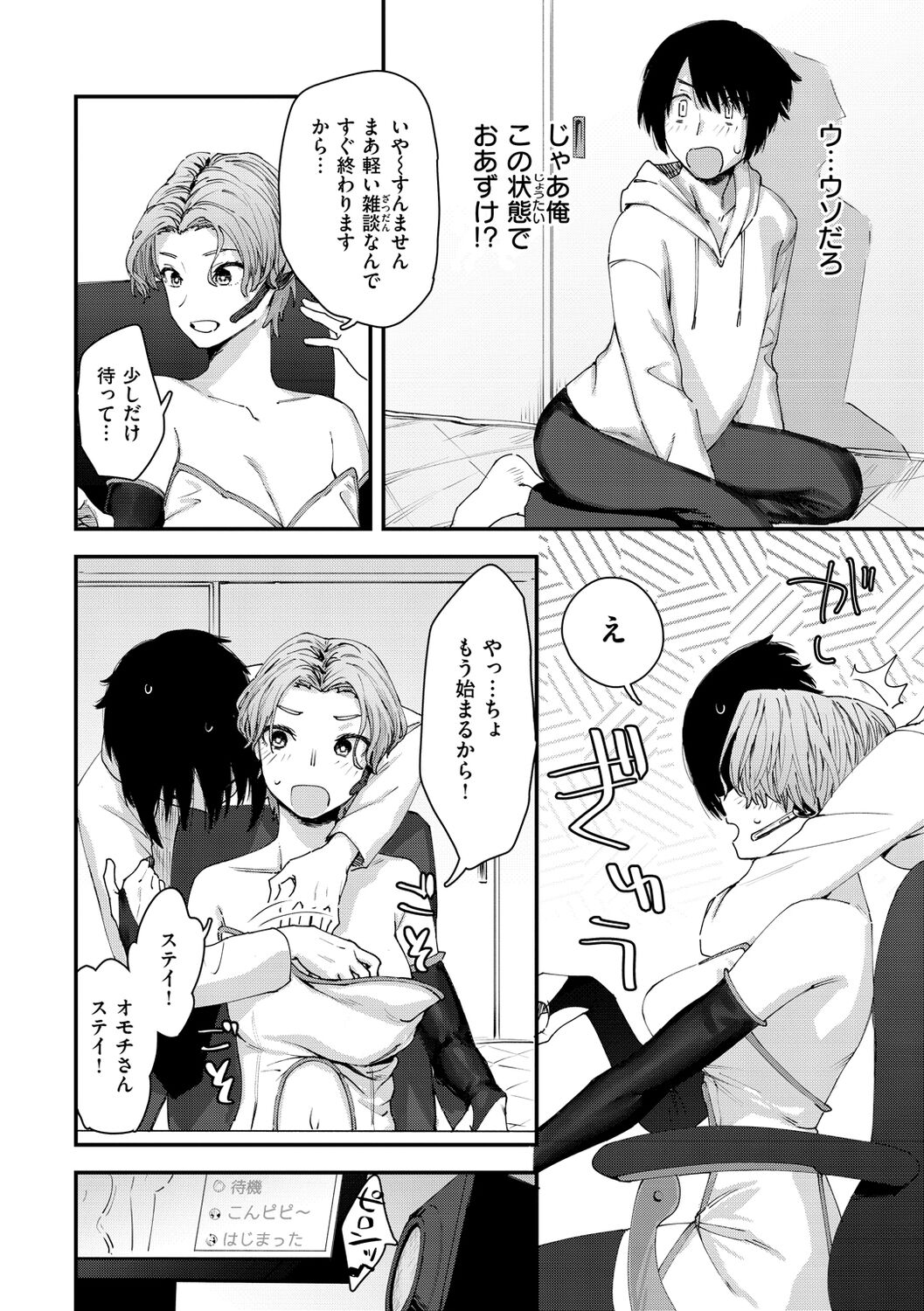 Yabai Onna - Page 110