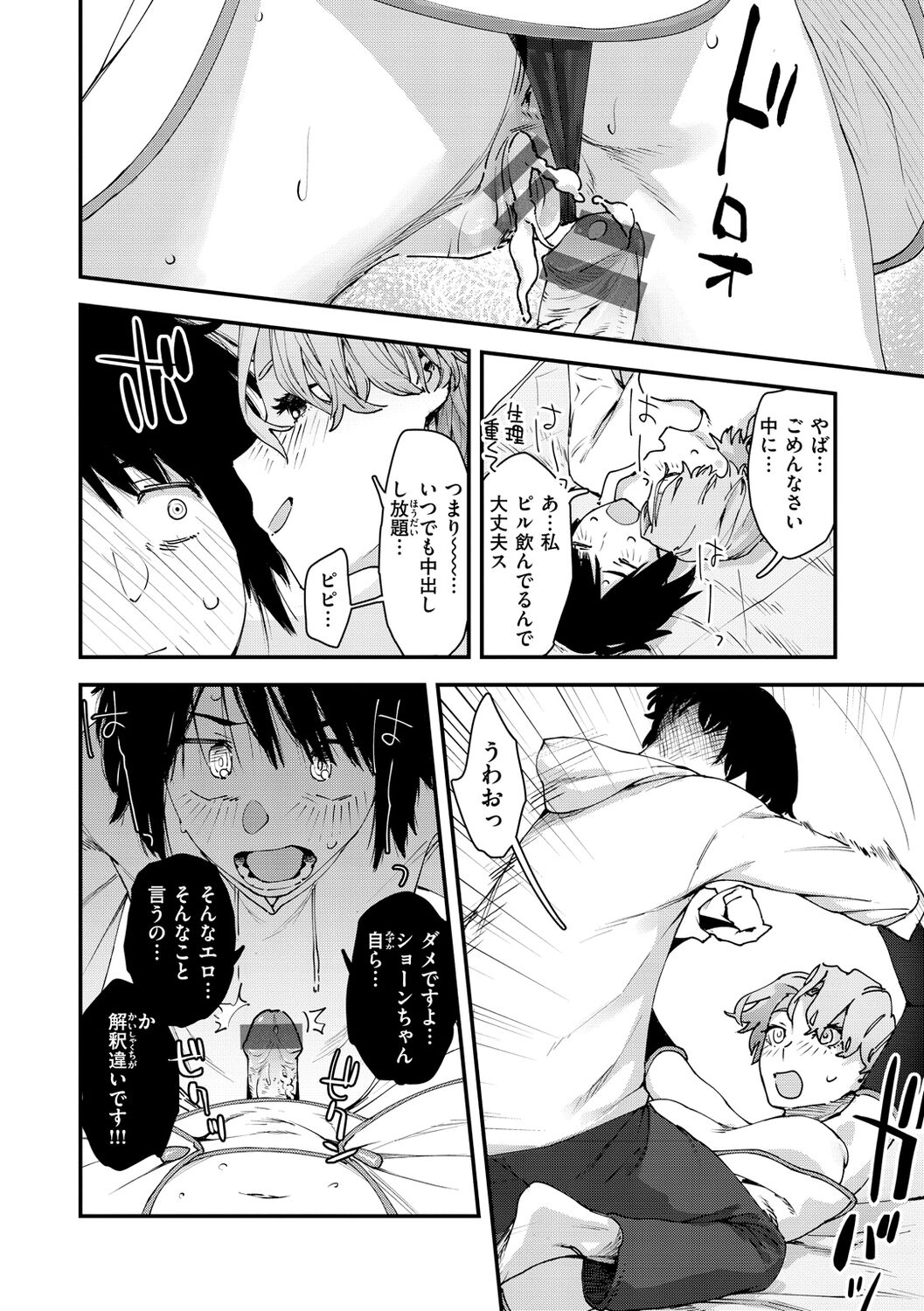 Yabai Onna - Page 122