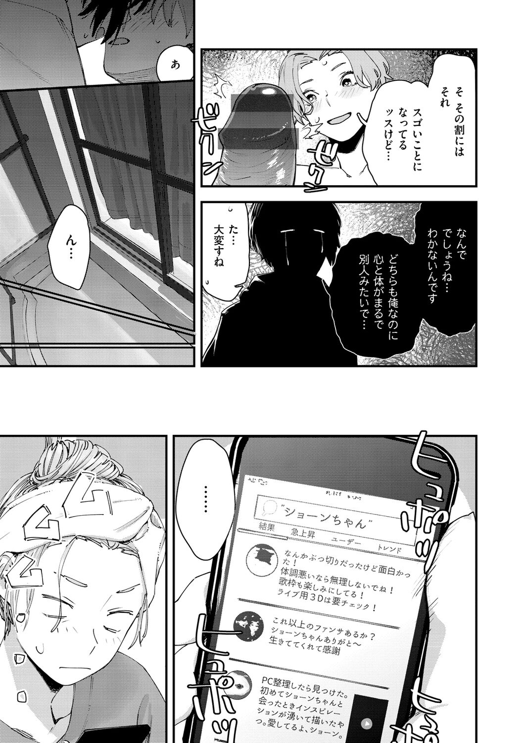 Yabai Onna - Page 123