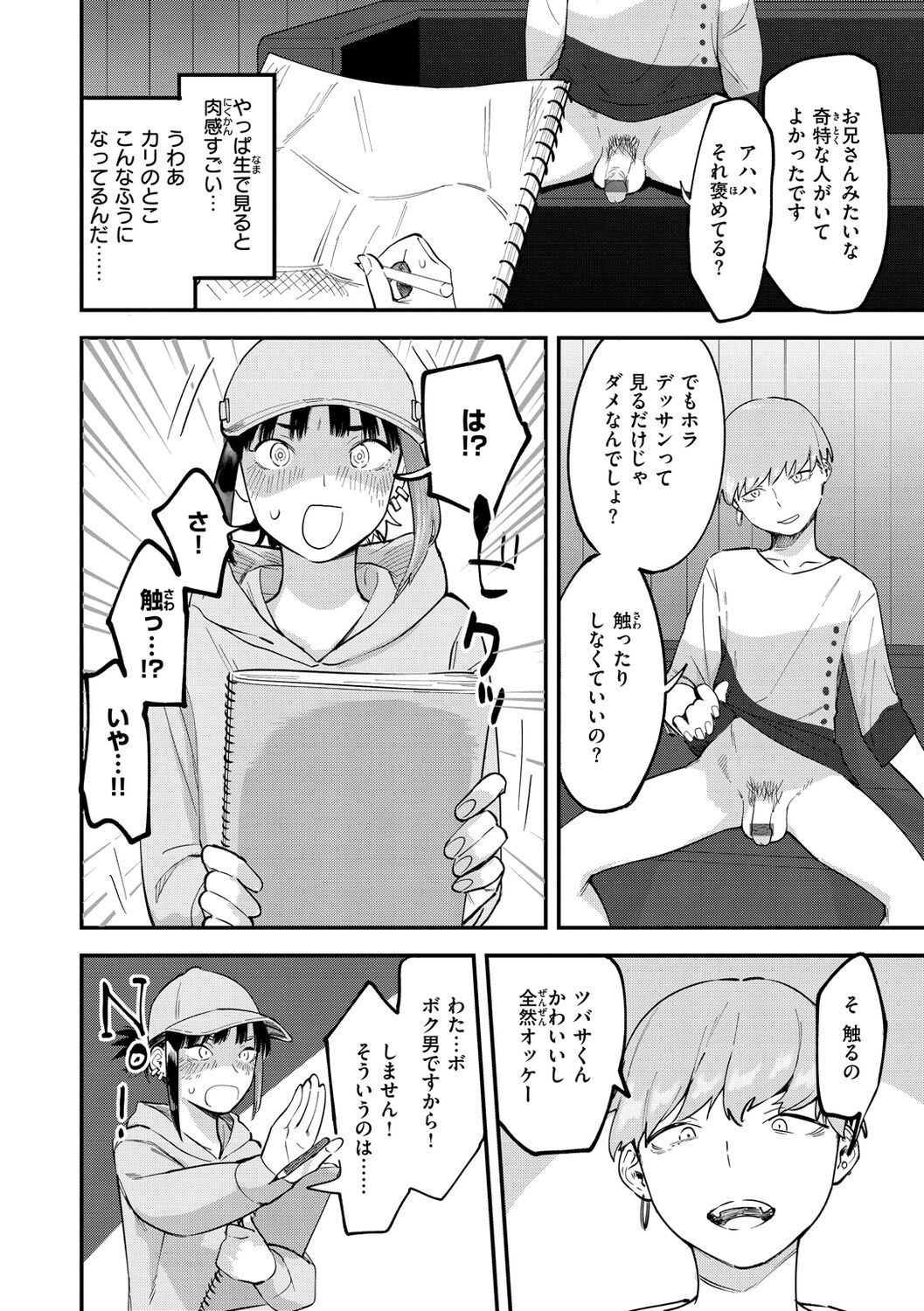 Yabai Onna - Page 46