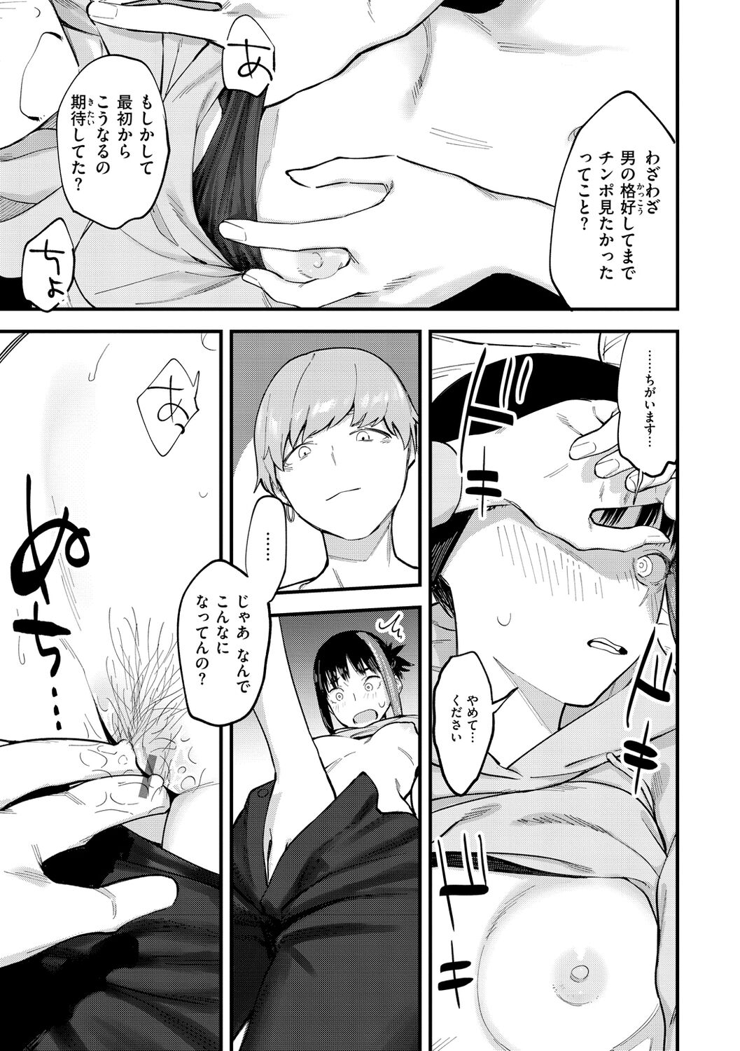 Yabai Onna - Page 51