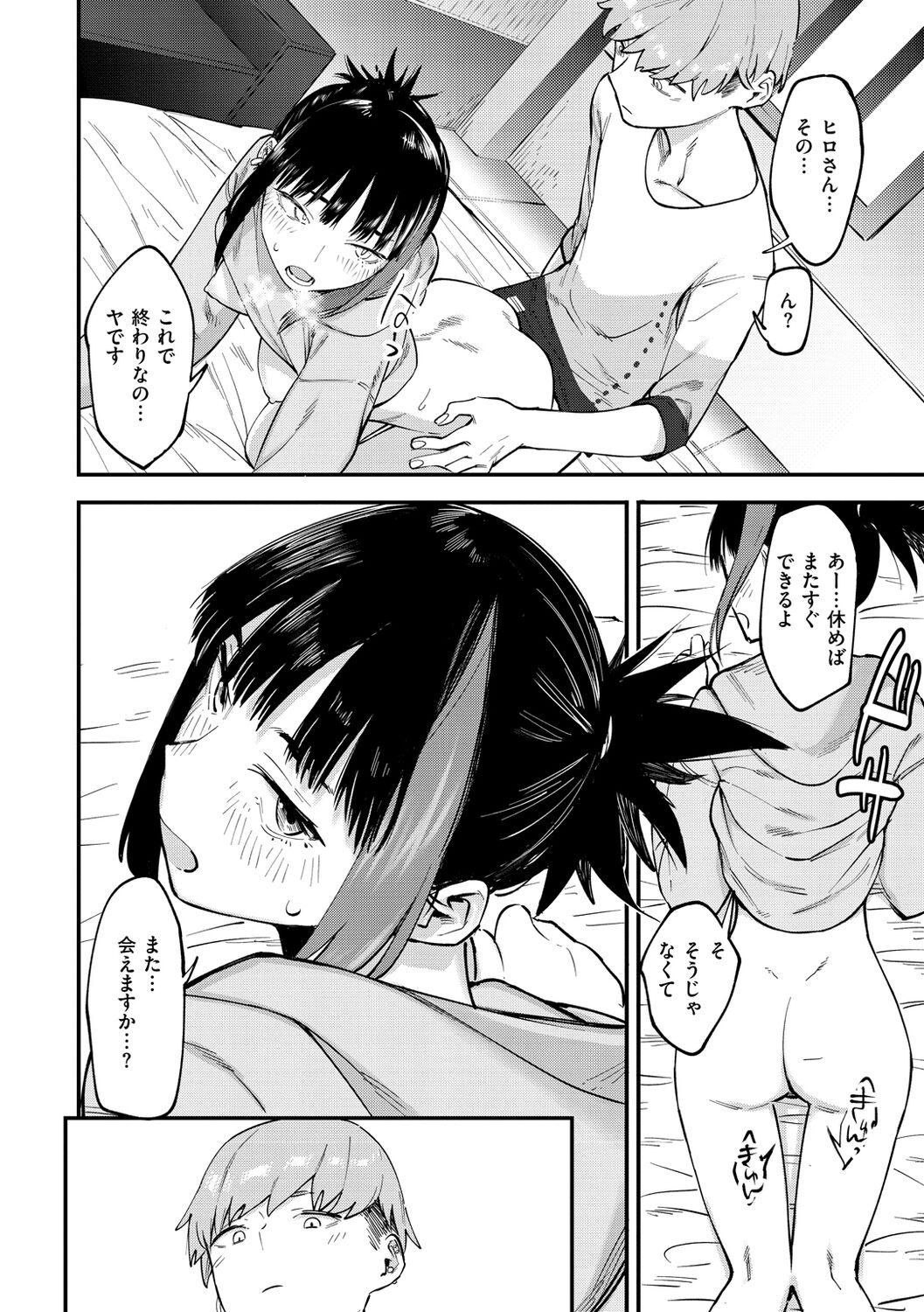 Yabai Onna - Page 60