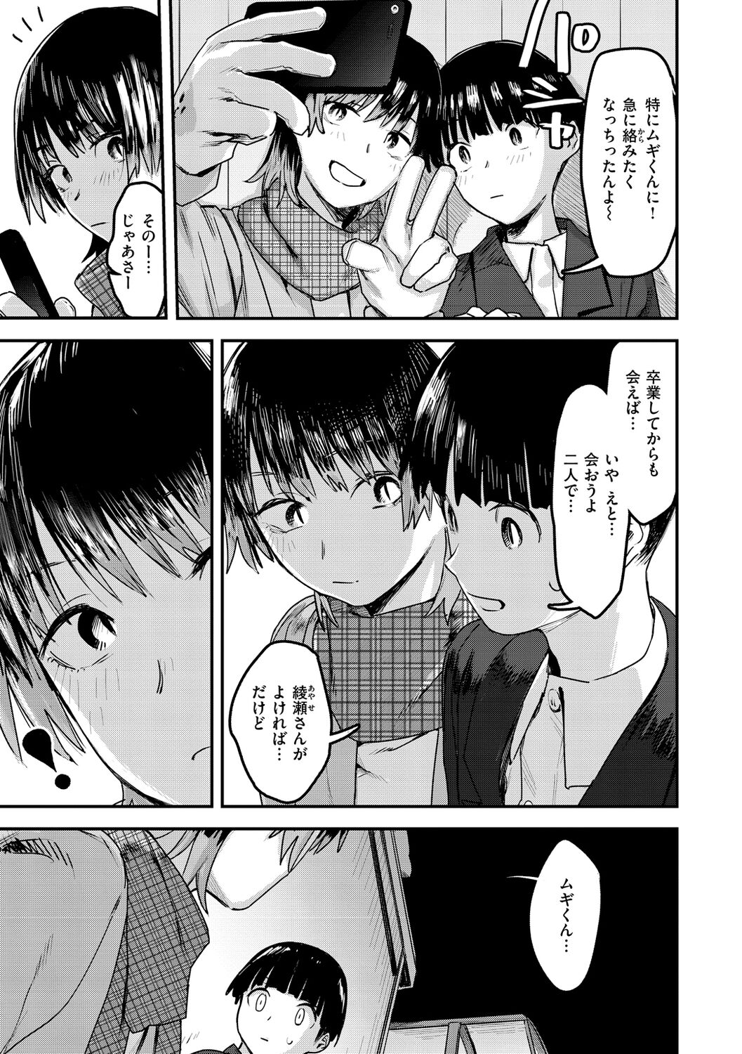 Yabai Onna - Page 67