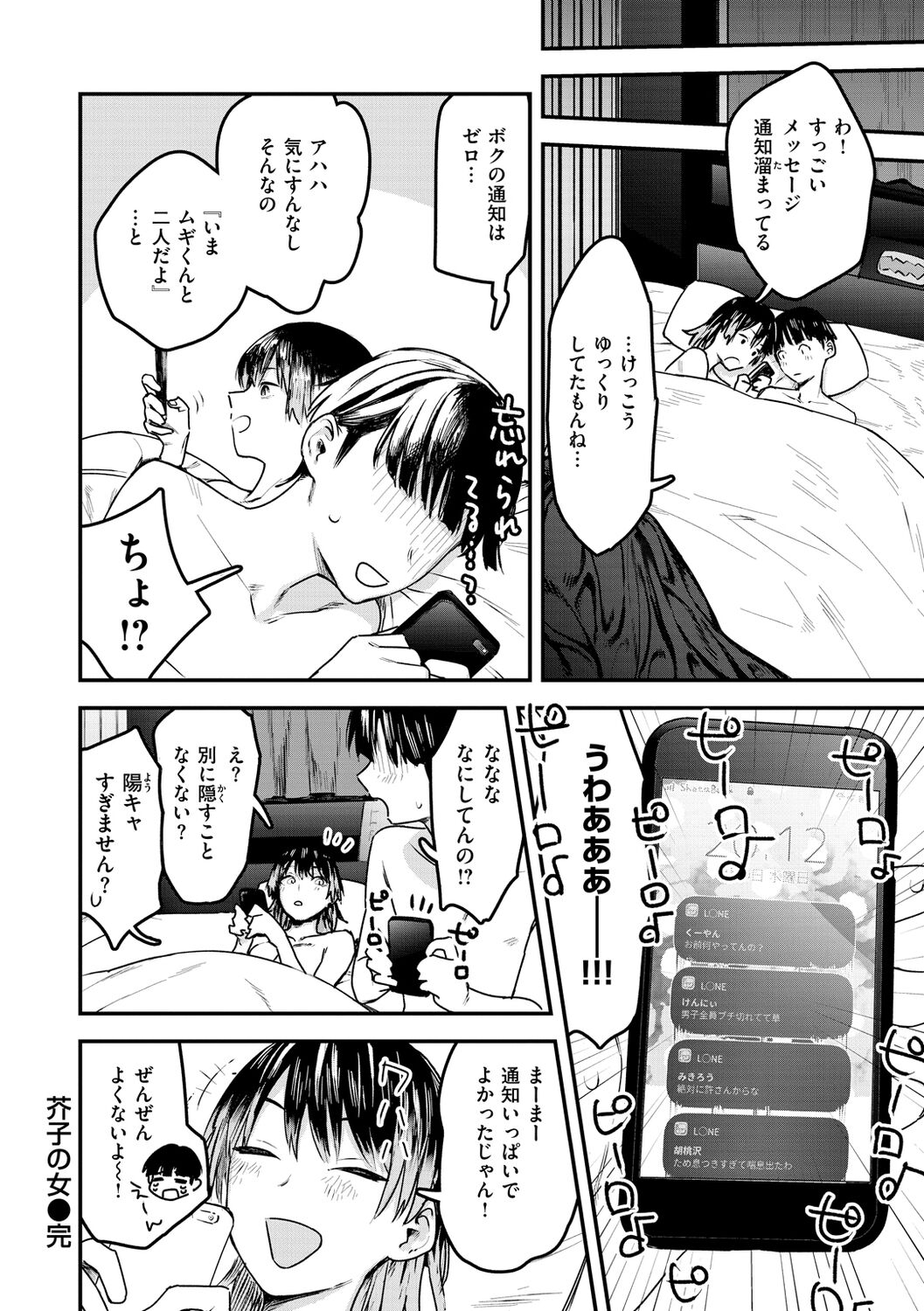 Yabai Onna - Page 80