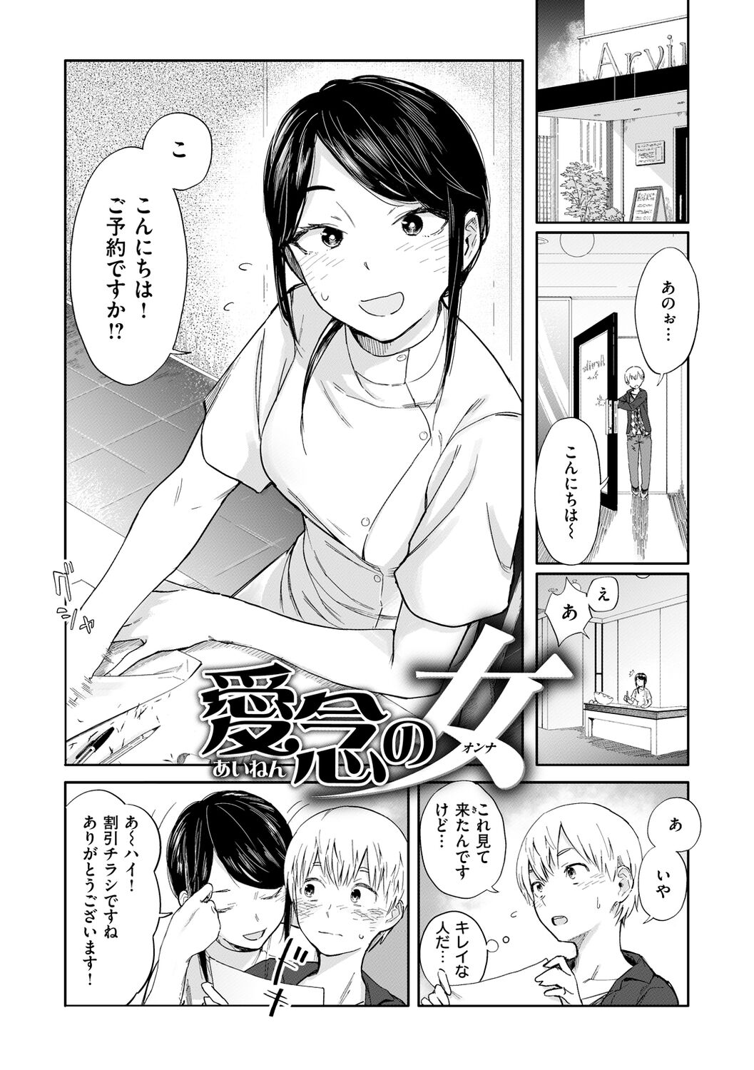 Yabai Onna - Page 82